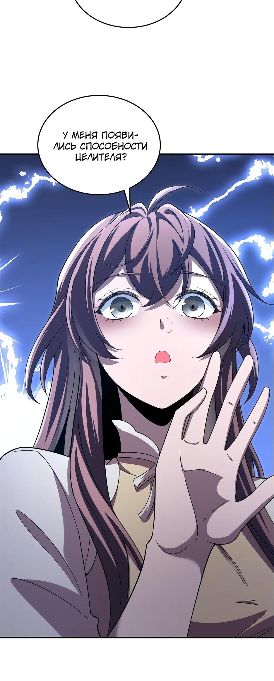 Манга Я поднимаю уровень, чтобы спасти мир! - Глава 2 Страница 57