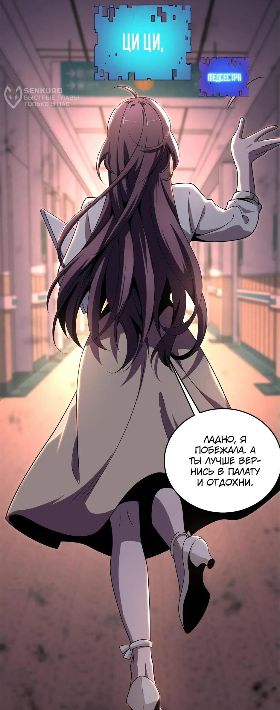 Манга Я поднимаю уровень, чтобы спасти мир! - Глава 2 Страница 24