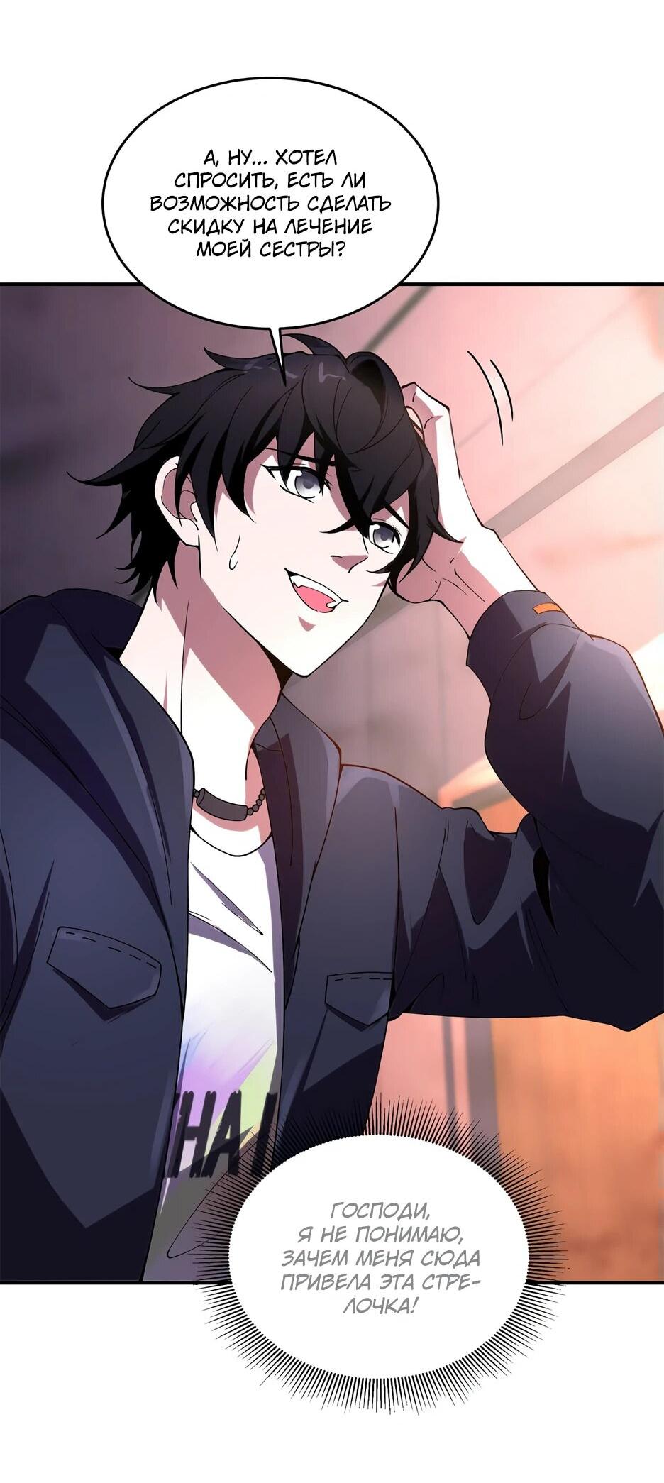 Манга Я поднимаю уровень, чтобы спасти мир! - Глава 2 Страница 4