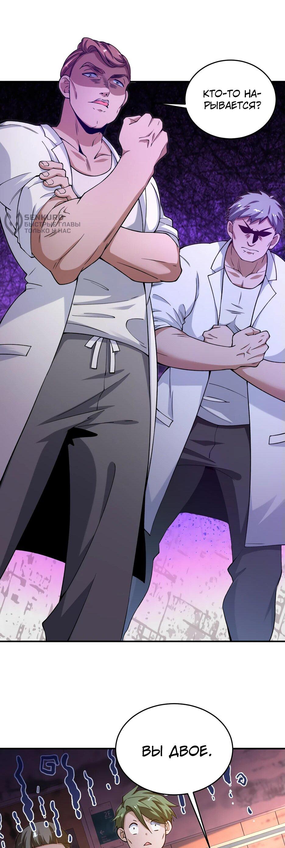 Манга Я поднимаю уровень, чтобы спасти мир! - Глава 2 Страница 42