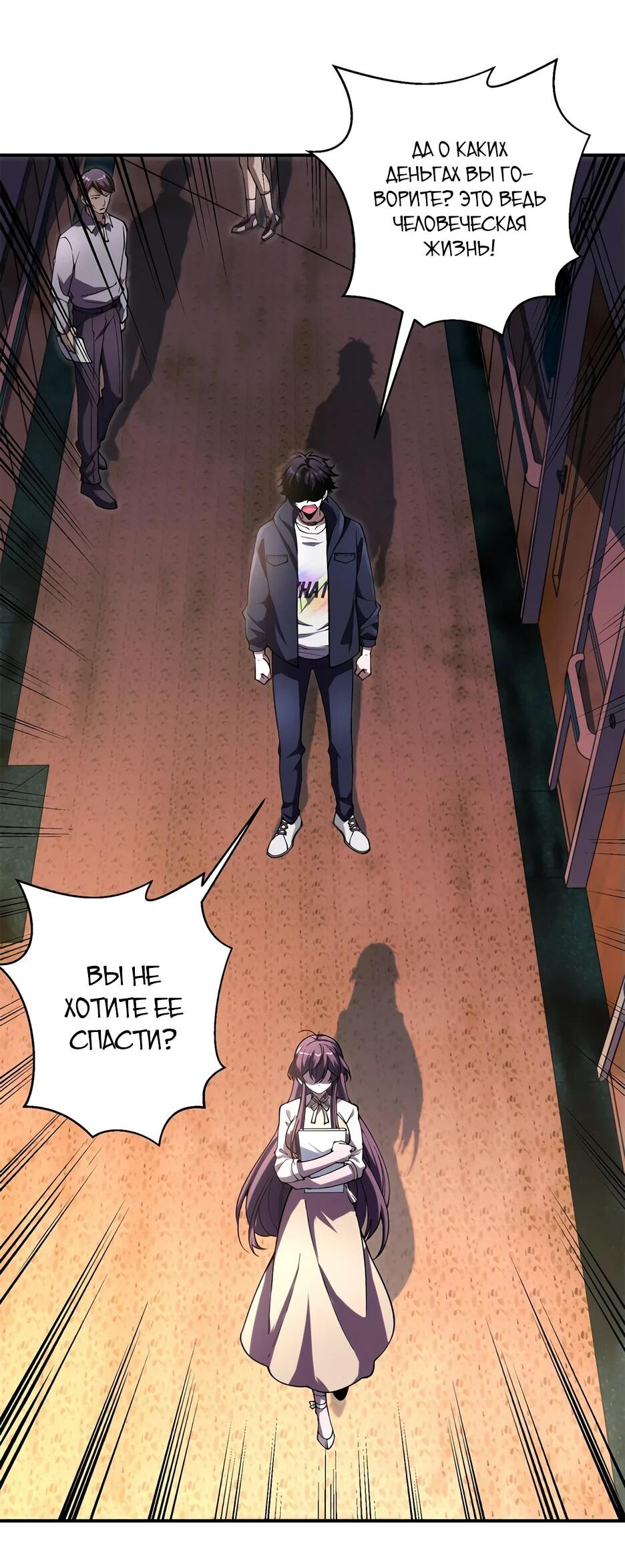 Манга Я поднимаю уровень, чтобы спасти мир! - Глава 2 Страница 7