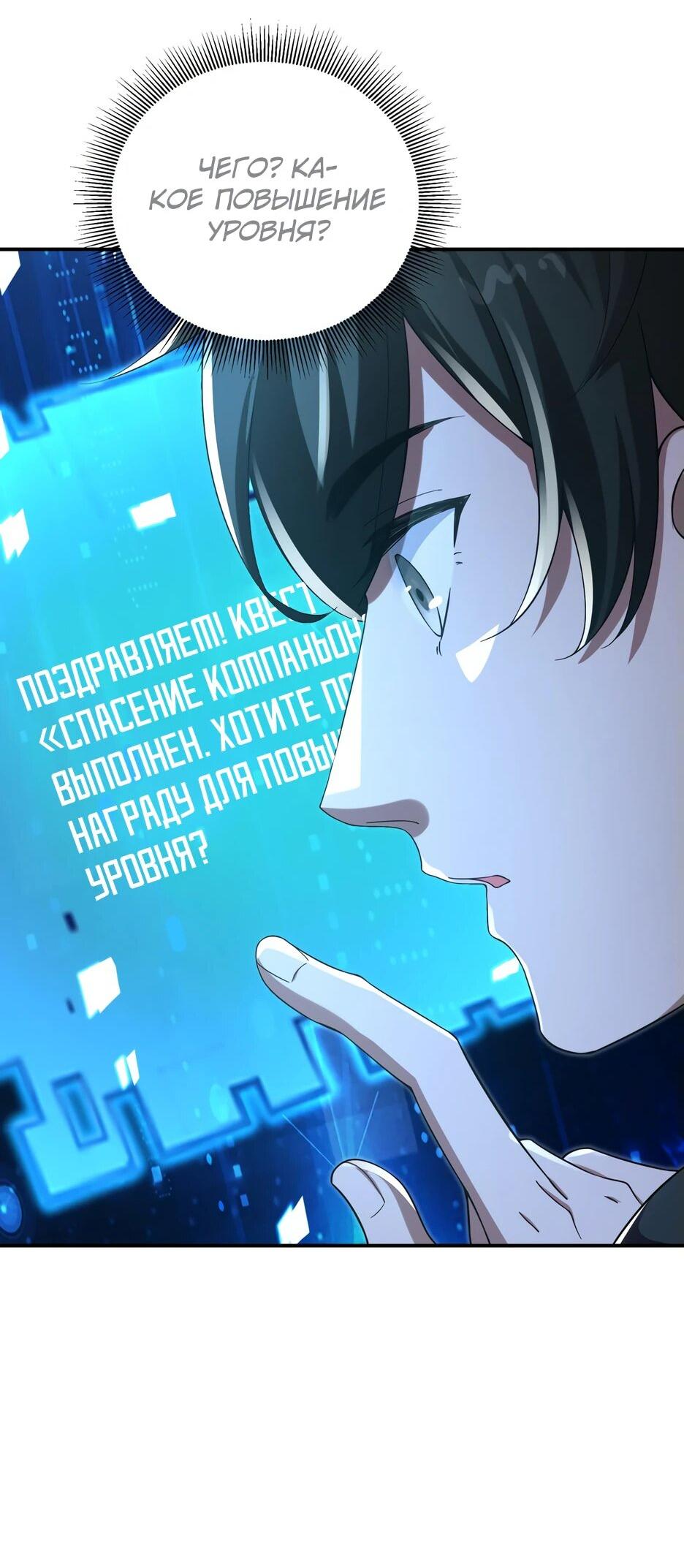 Манга Я поднимаю уровень, чтобы спасти мир! - Глава 2 Страница 51