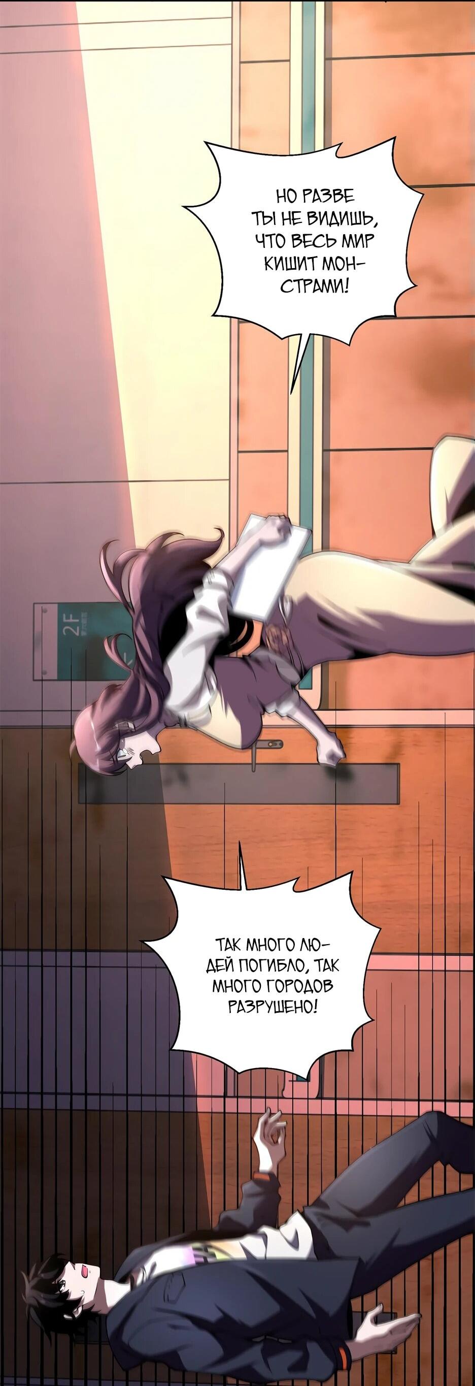 Манга Я поднимаю уровень, чтобы спасти мир! - Глава 2 Страница 10