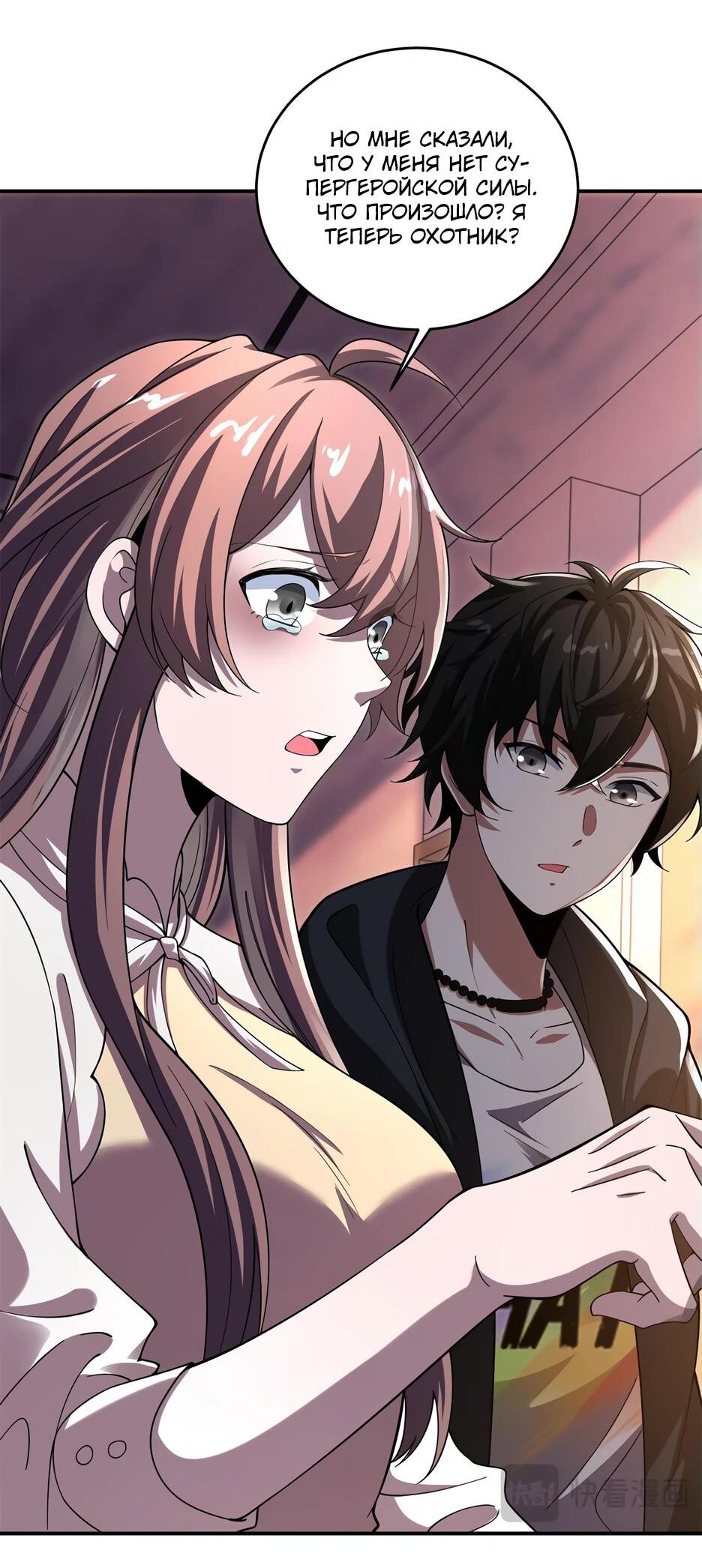 Манга Я поднимаю уровень, чтобы спасти мир! - Глава 2 Страница 59