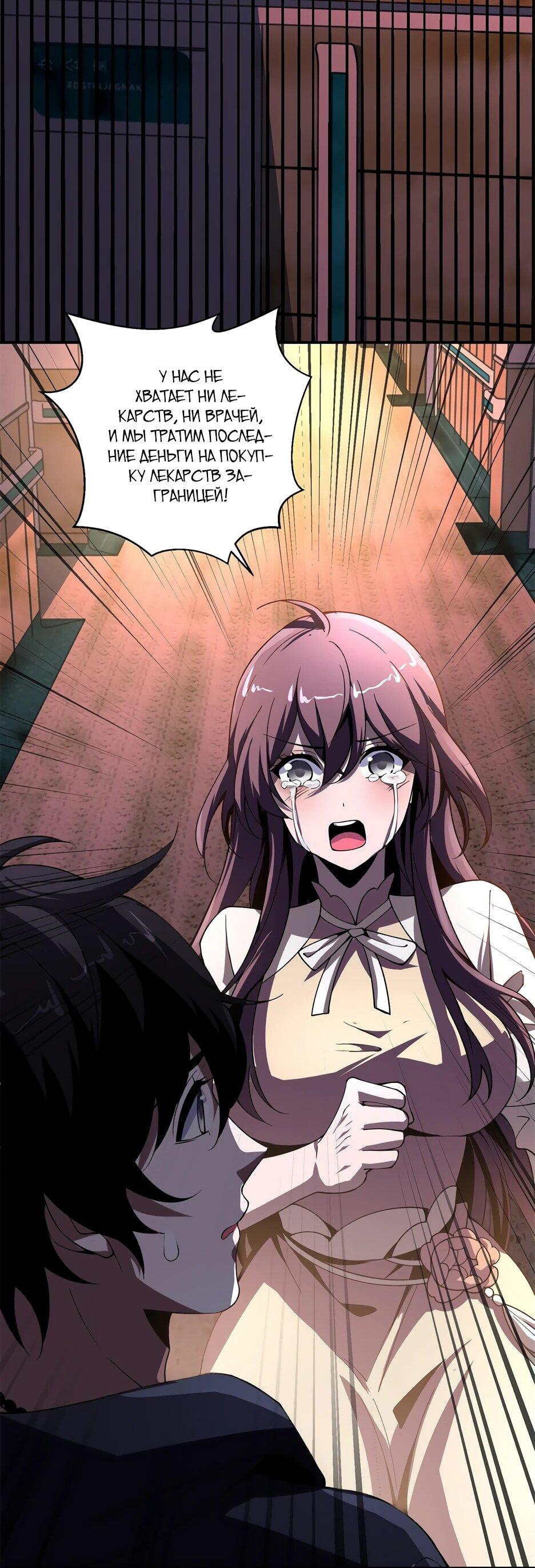 Манга Я поднимаю уровень, чтобы спасти мир! - Глава 2 Страница 11