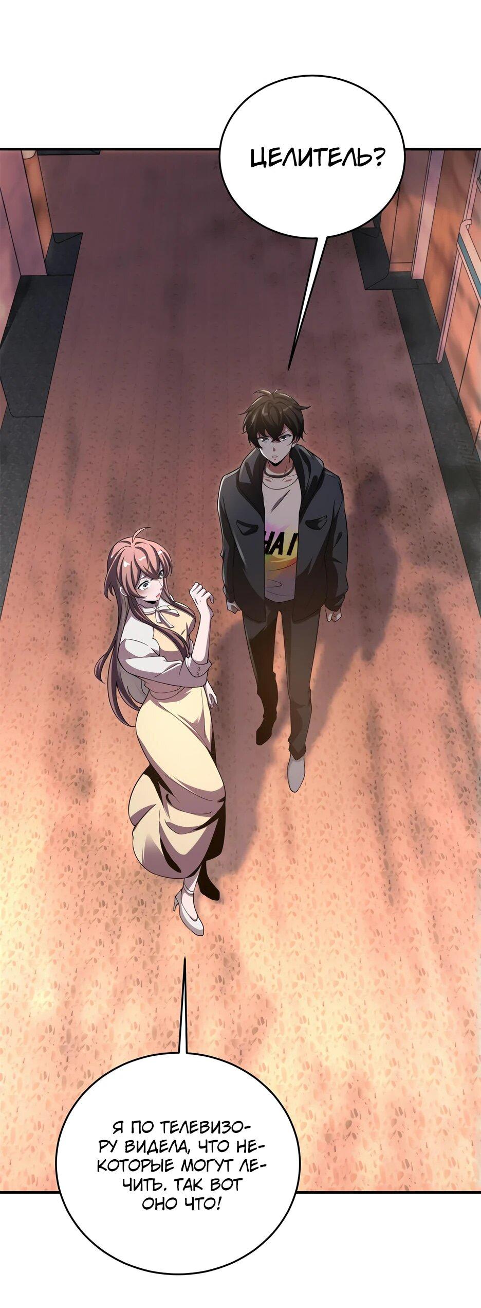 Манга Я поднимаю уровень, чтобы спасти мир! - Глава 2 Страница 58