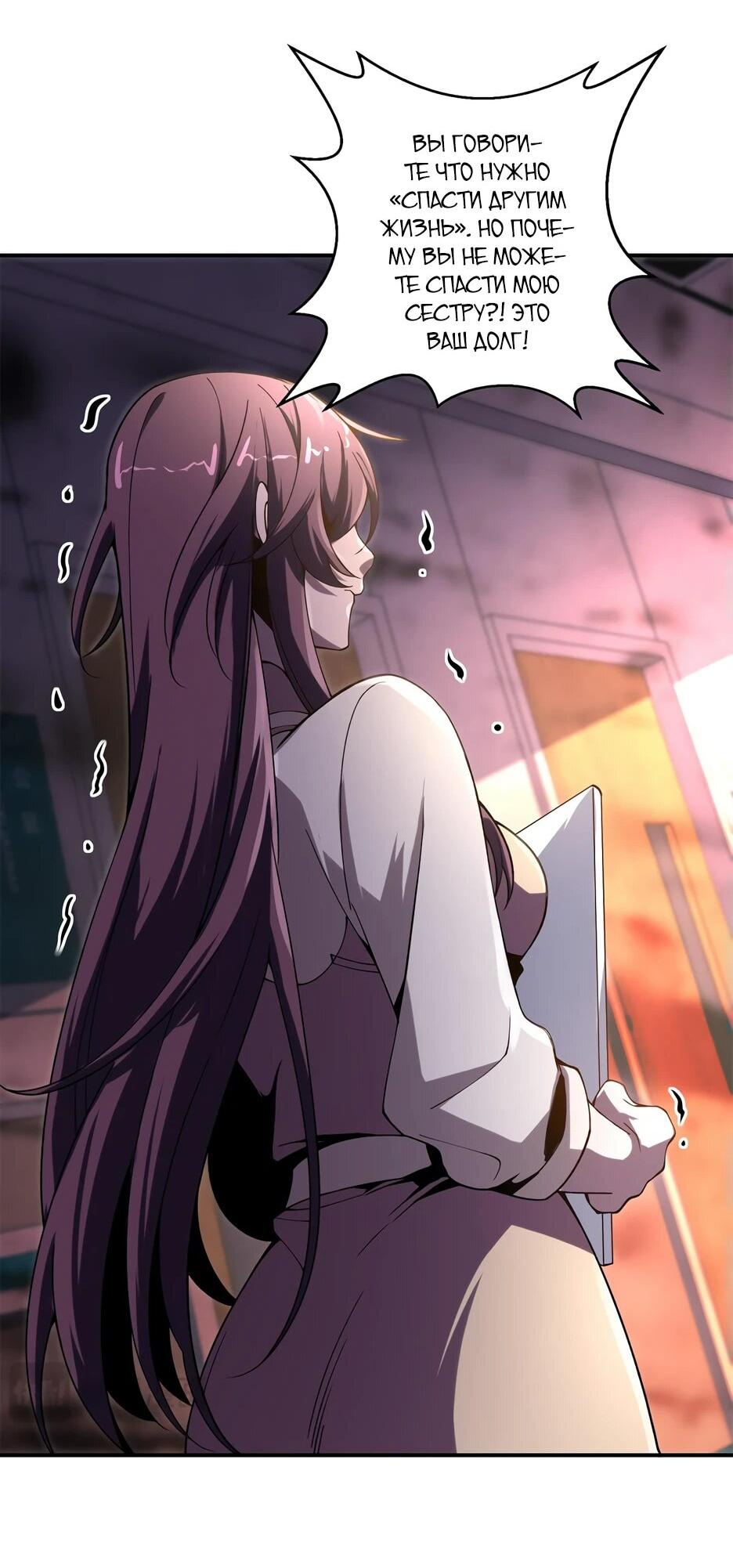 Манга Я поднимаю уровень, чтобы спасти мир! - Глава 2 Страница 8