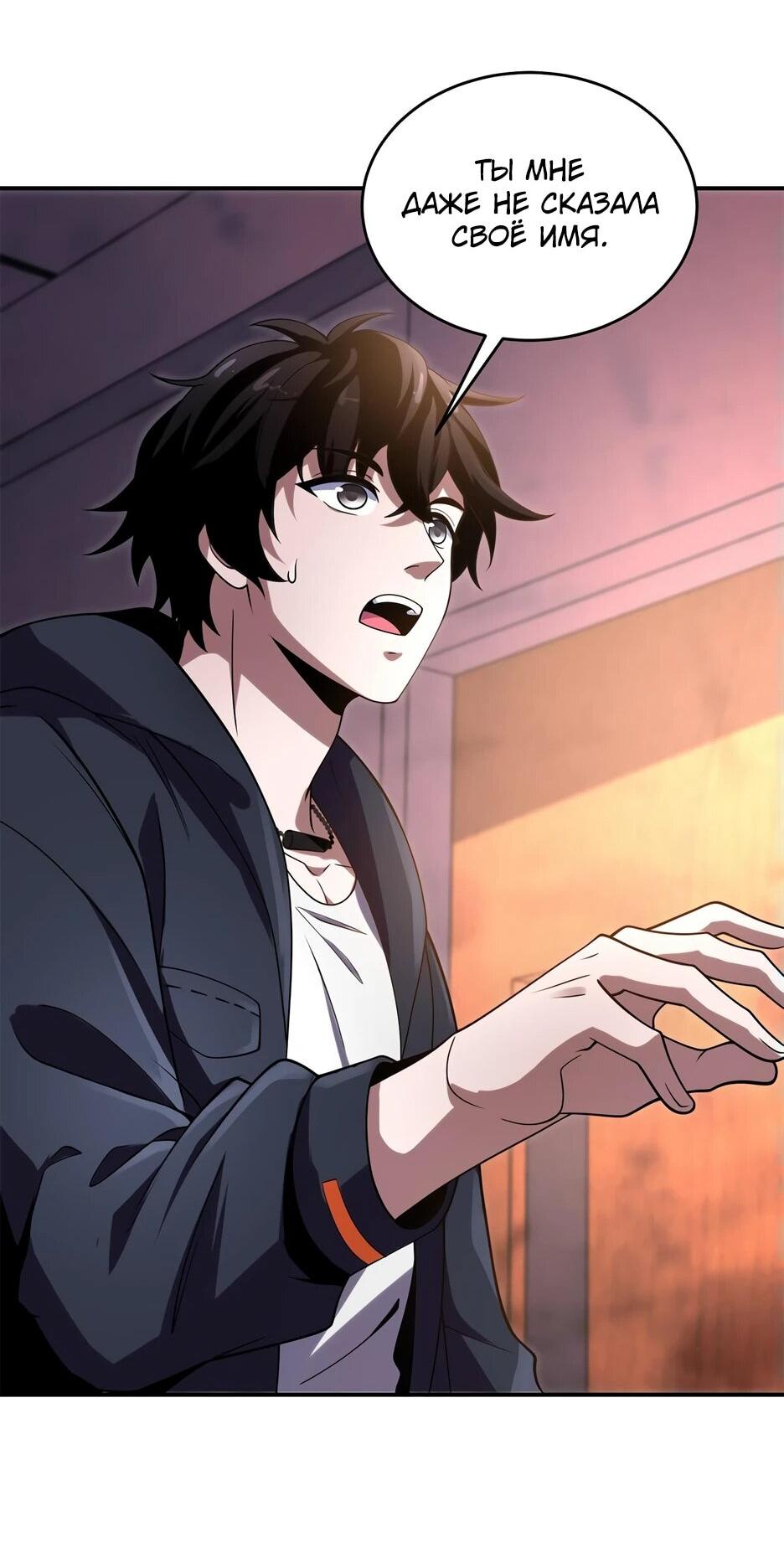 Манга Я поднимаю уровень, чтобы спасти мир! - Глава 2 Страница 21