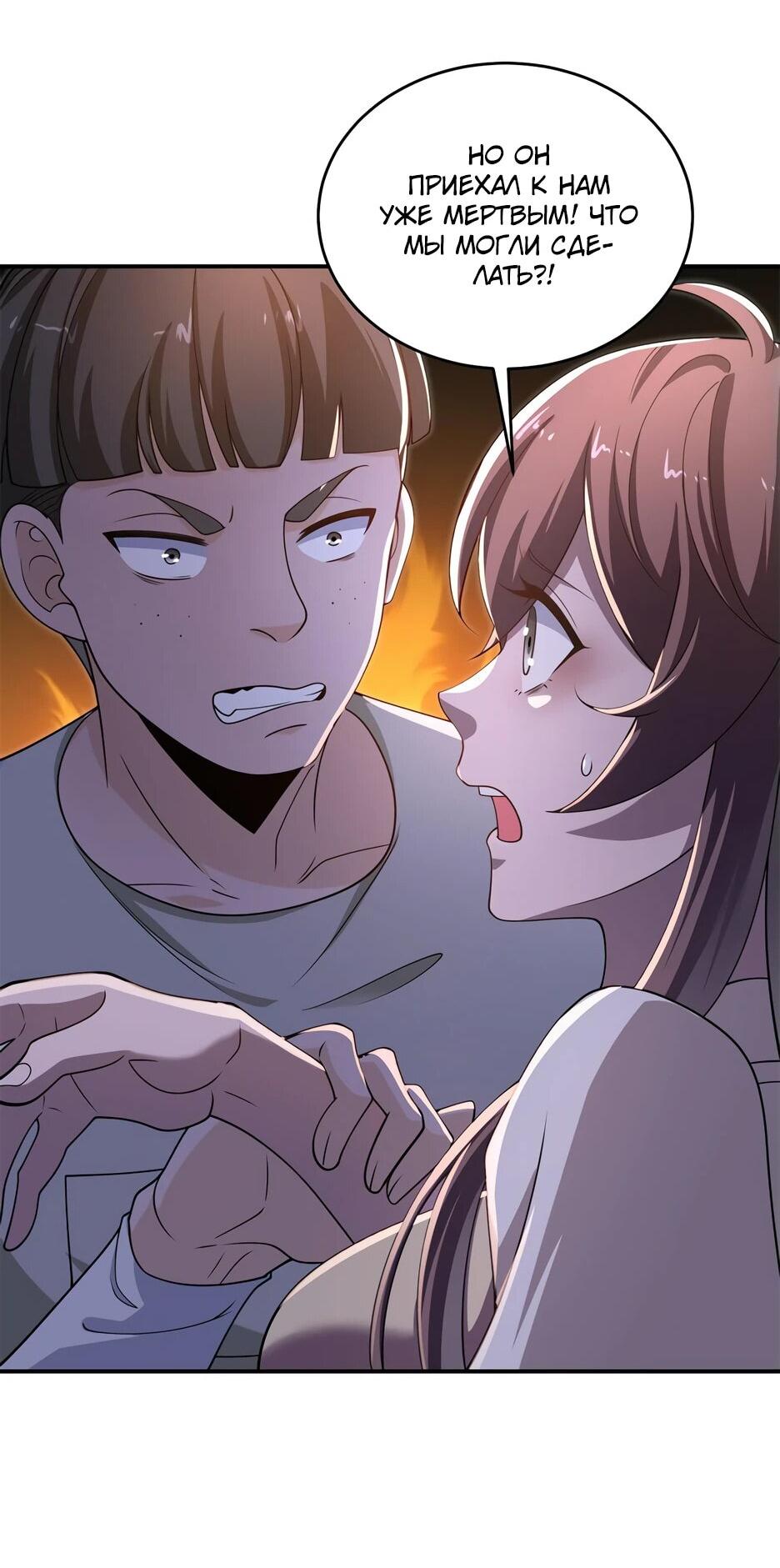 Манга Я поднимаю уровень, чтобы спасти мир! - Глава 2 Страница 34