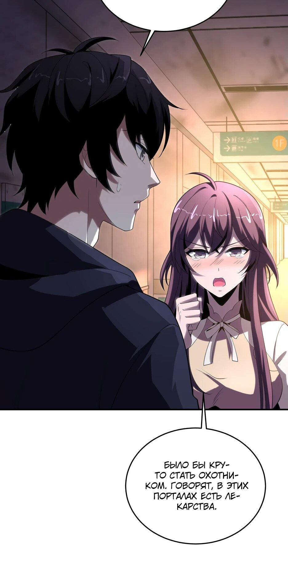 Манга Я поднимаю уровень, чтобы спасти мир! - Глава 2 Страница 16