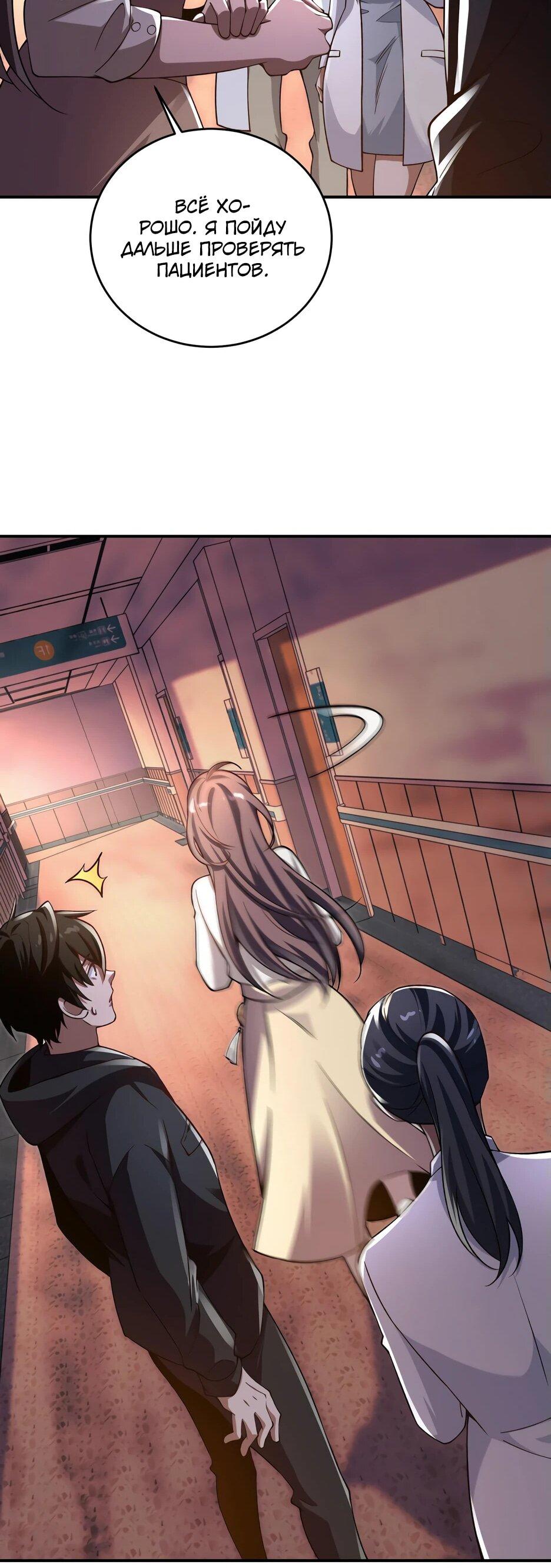 Манга Я поднимаю уровень, чтобы спасти мир! - Глава 2 Страница 48