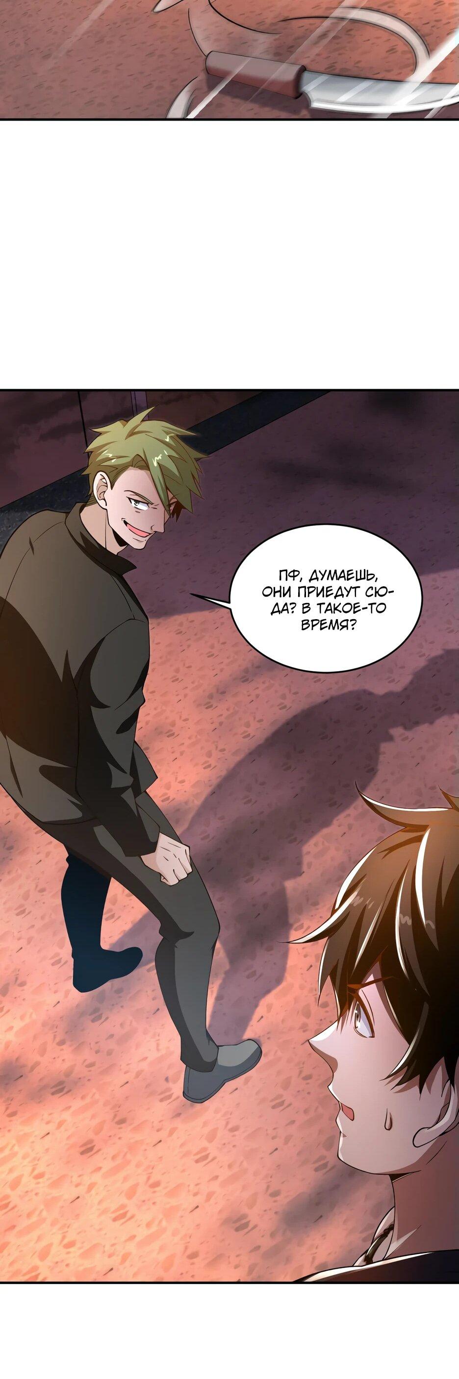 Манга Я поднимаю уровень, чтобы спасти мир! - Глава 2 Страница 39