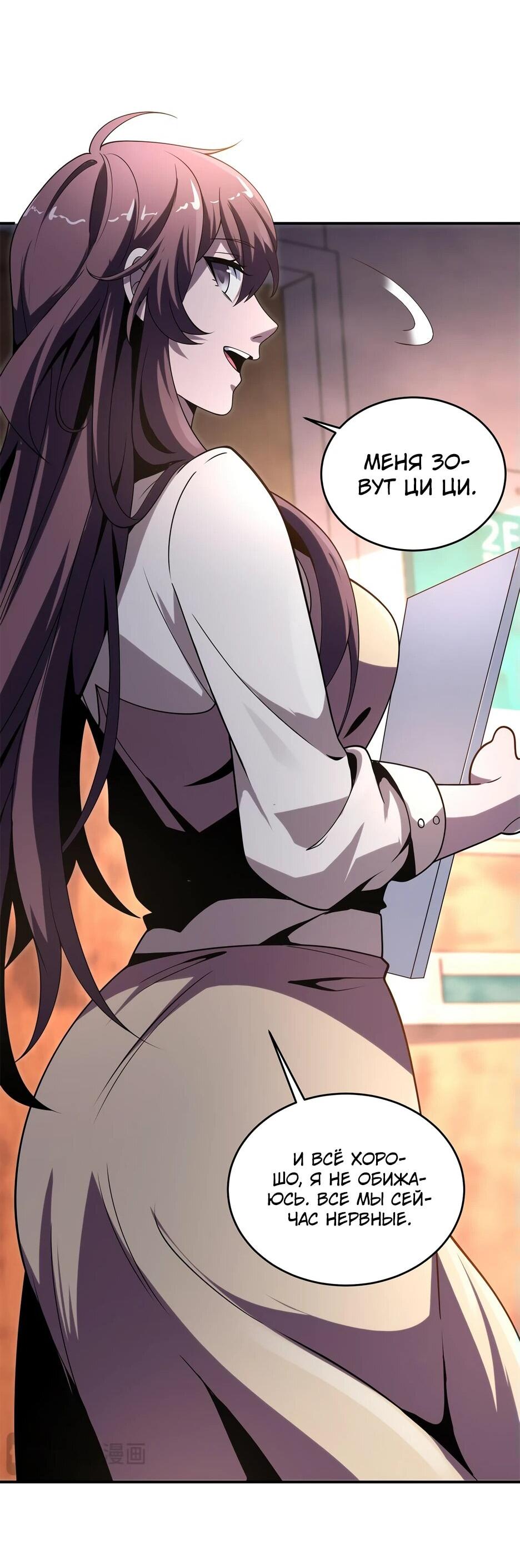 Манга Я поднимаю уровень, чтобы спасти мир! - Глава 2 Страница 22