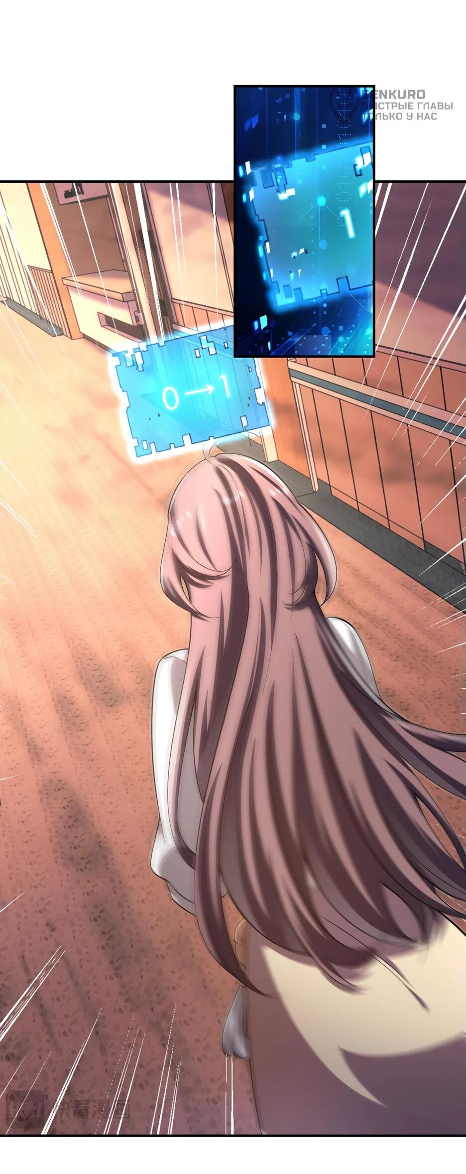 Манга Я поднимаю уровень, чтобы спасти мир! - Глава 2 Страница 53