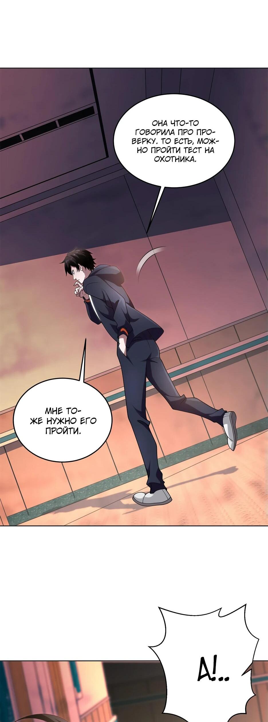 Манга Я поднимаю уровень, чтобы спасти мир! - Глава 2 Страница 29