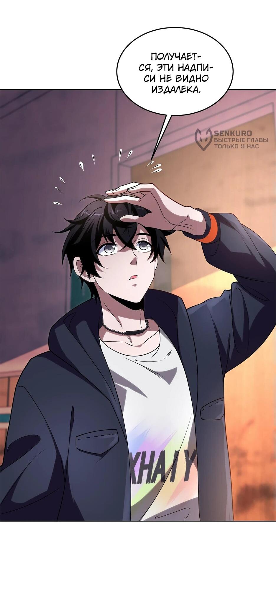 Манга Я поднимаю уровень, чтобы спасти мир! - Глава 2 Страница 28