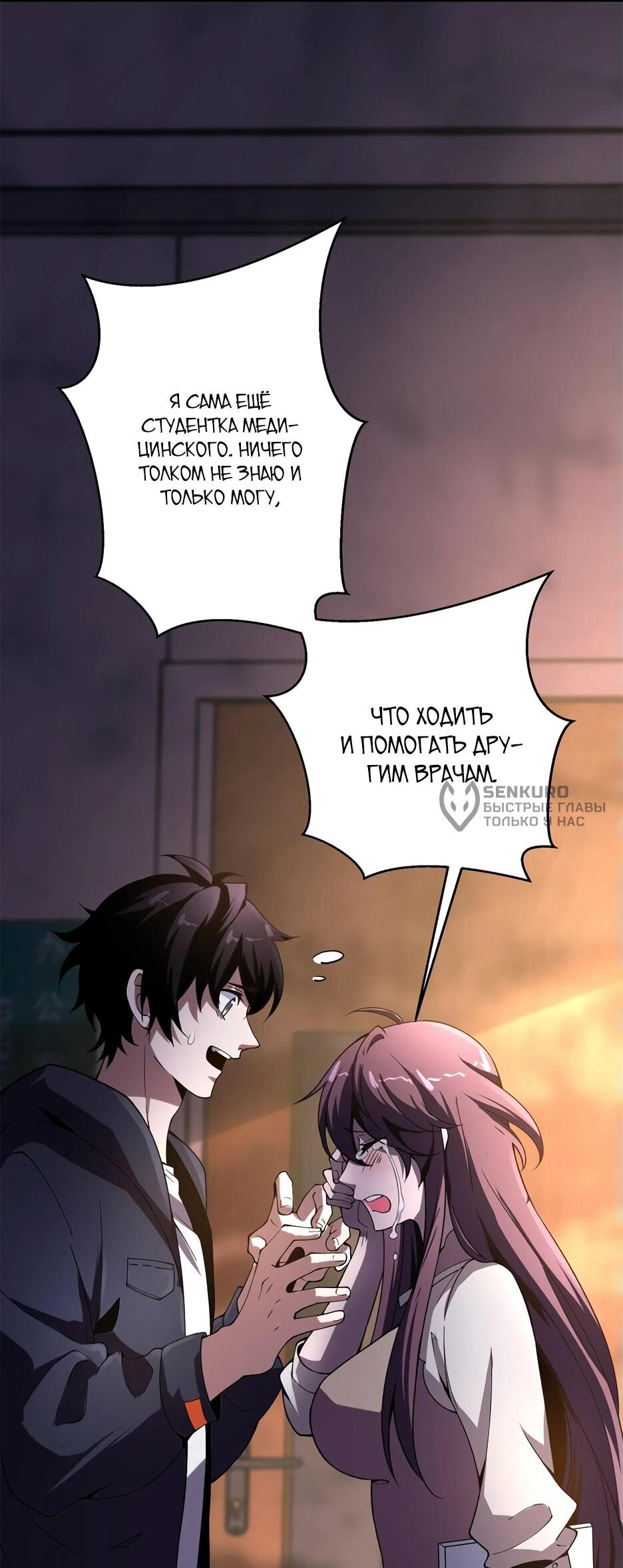 Манга Я поднимаю уровень, чтобы спасти мир! - Глава 2 Страница 12