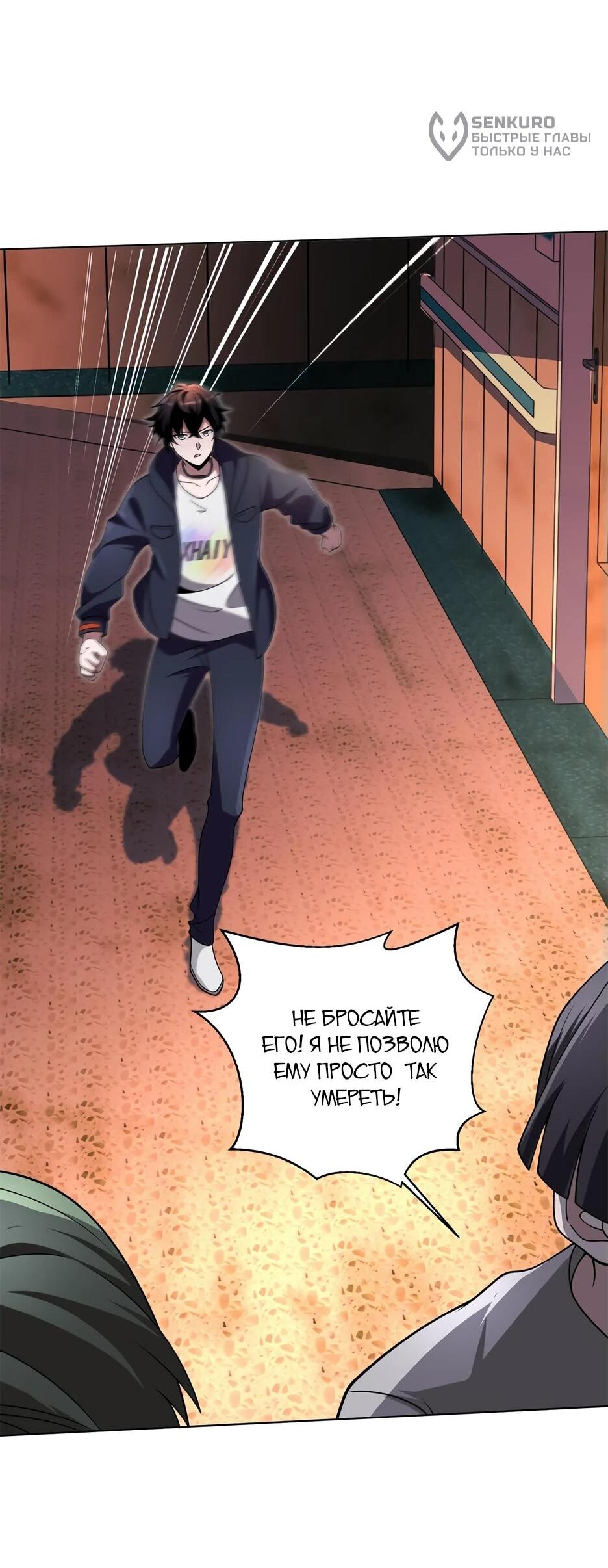 Манга Я поднимаю уровень, чтобы спасти мир! - Глава 2 Страница 32