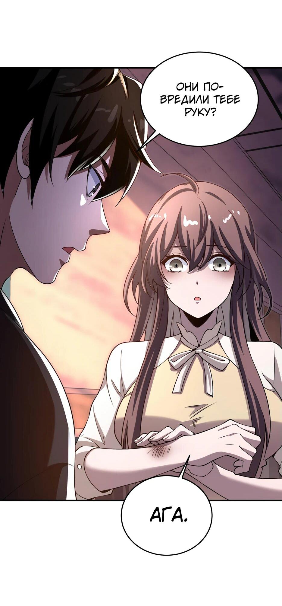 Манга Я поднимаю уровень, чтобы спасти мир! - Глава 2 Страница 46