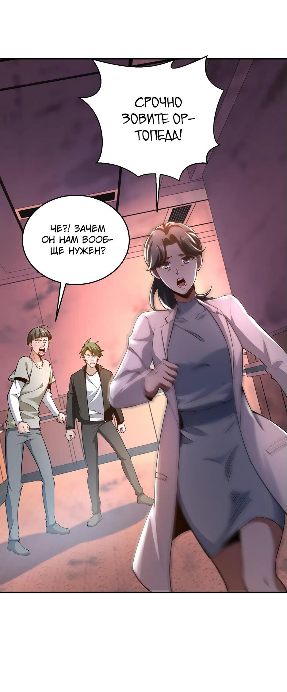 Манга Я поднимаю уровень, чтобы спасти мир! - Глава 2 Страница 40