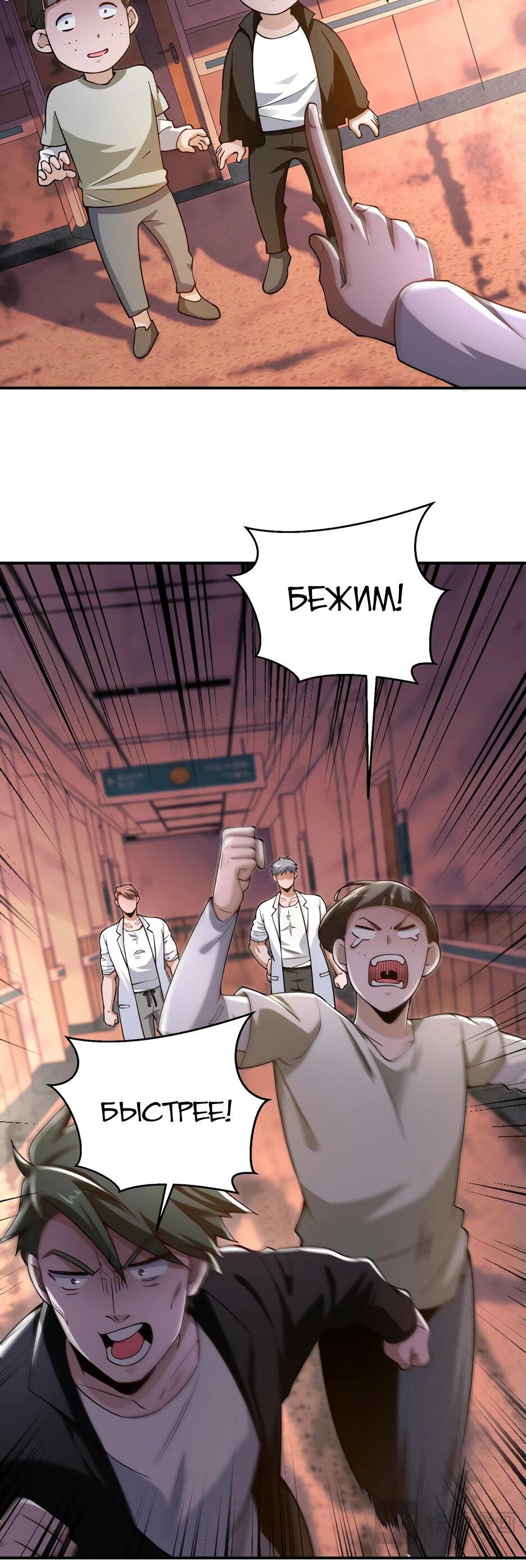 Манга Я поднимаю уровень, чтобы спасти мир! - Глава 2 Страница 43