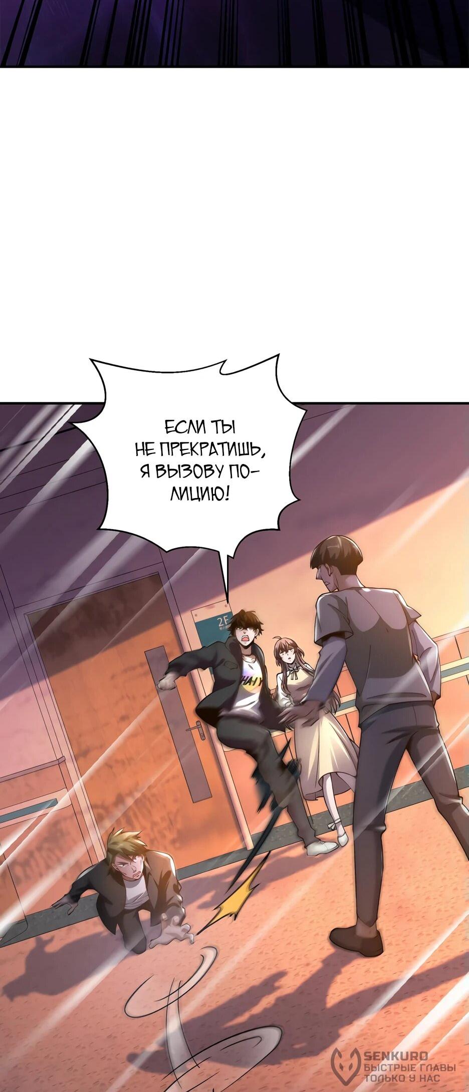 Манга Я поднимаю уровень, чтобы спасти мир! - Глава 2 Страница 38