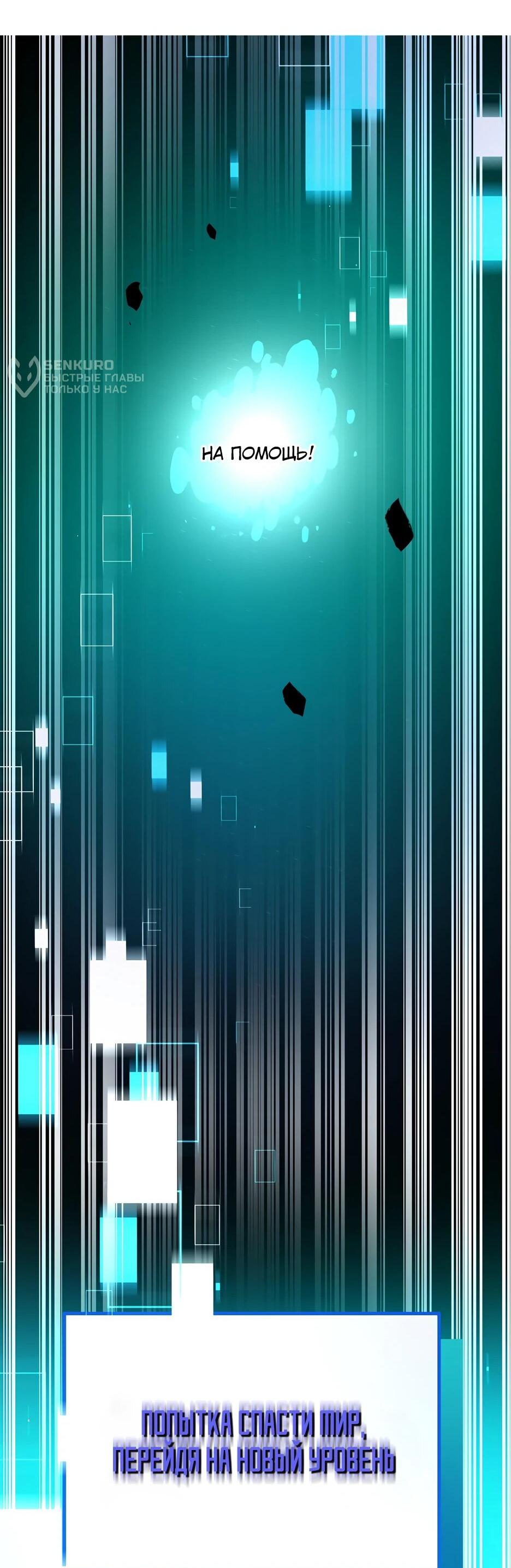 Манга Я поднимаю уровень, чтобы спасти мир! - Глава 1 Страница 9