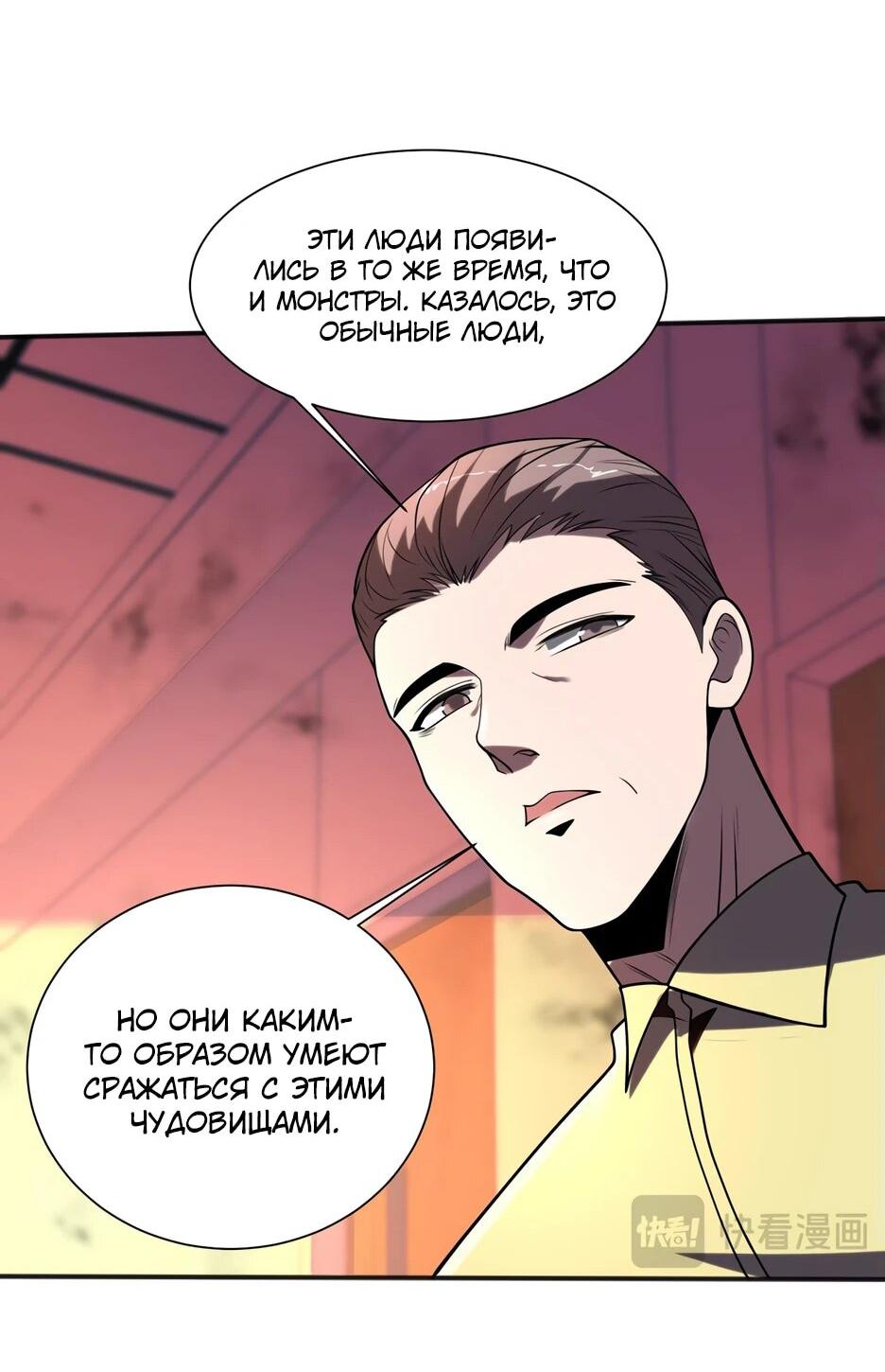 Манга Я поднимаю уровень, чтобы спасти мир! - Глава 1 Страница 37