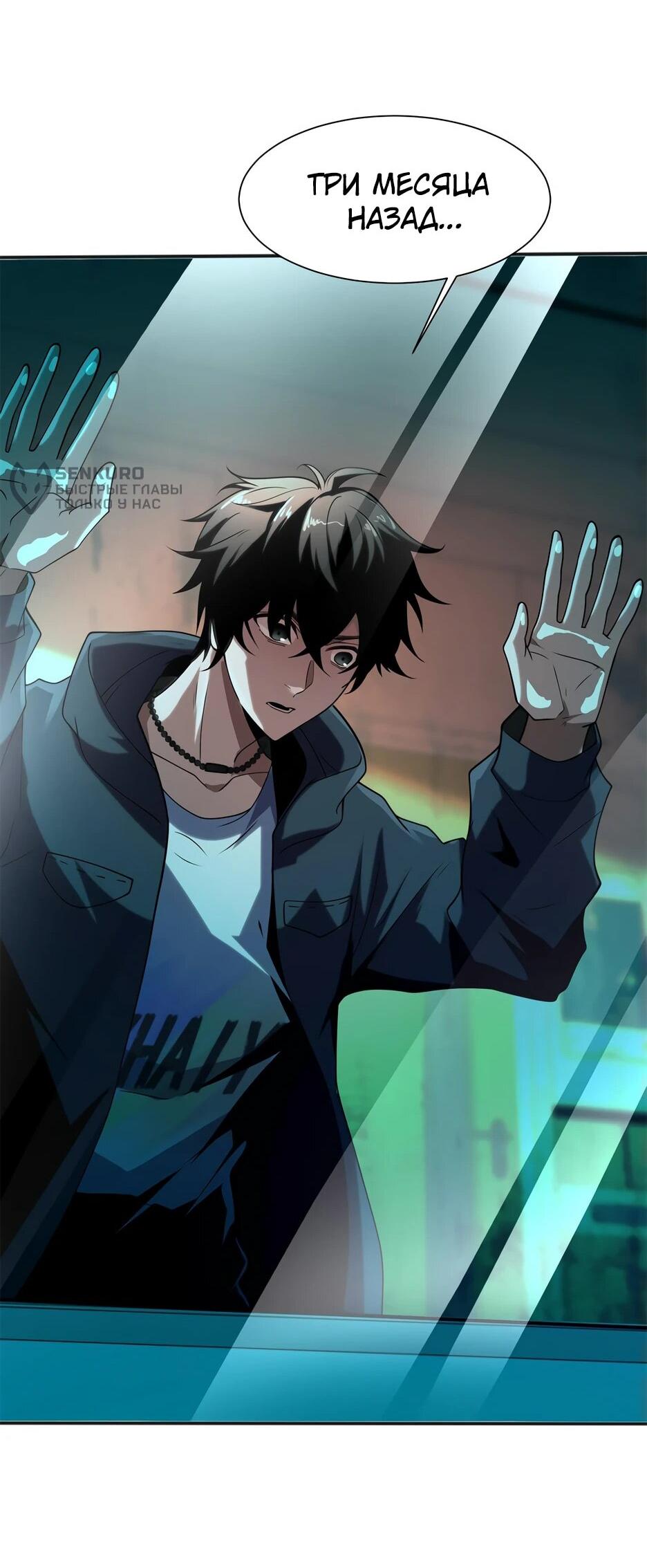 Манга Я поднимаю уровень, чтобы спасти мир! - Глава 1 Страница 28