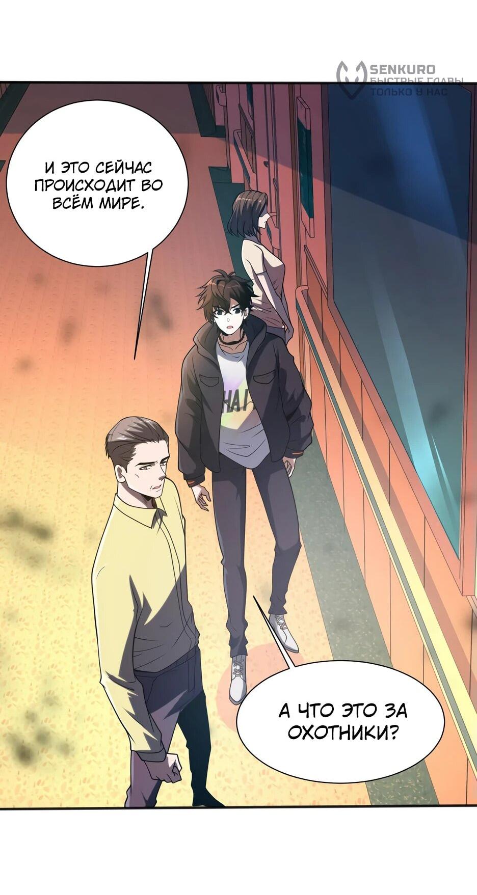 Манга Я поднимаю уровень, чтобы спасти мир! - Глава 1 Страница 36