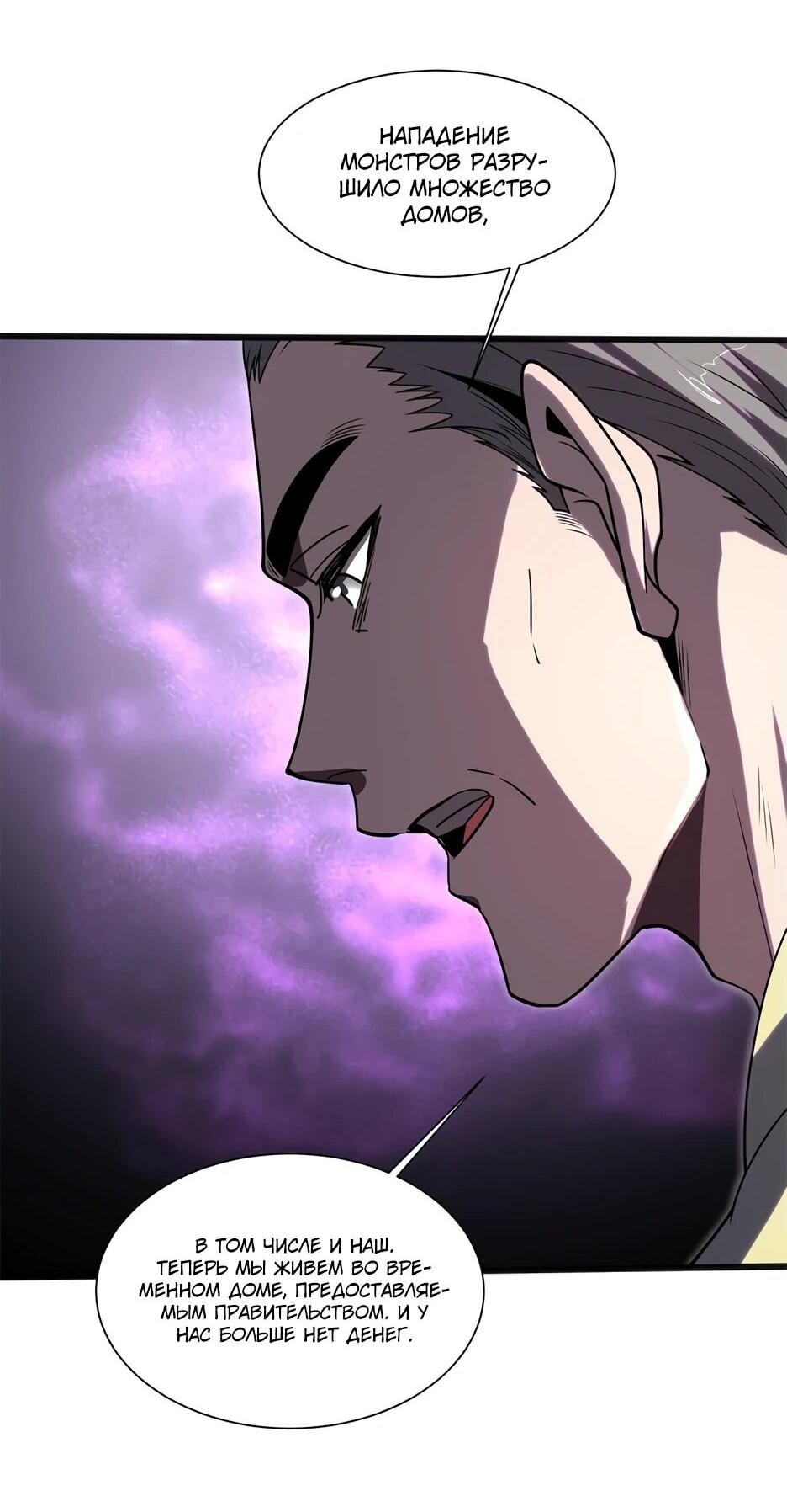 Манга Я поднимаю уровень, чтобы спасти мир! - Глава 1 Страница 43