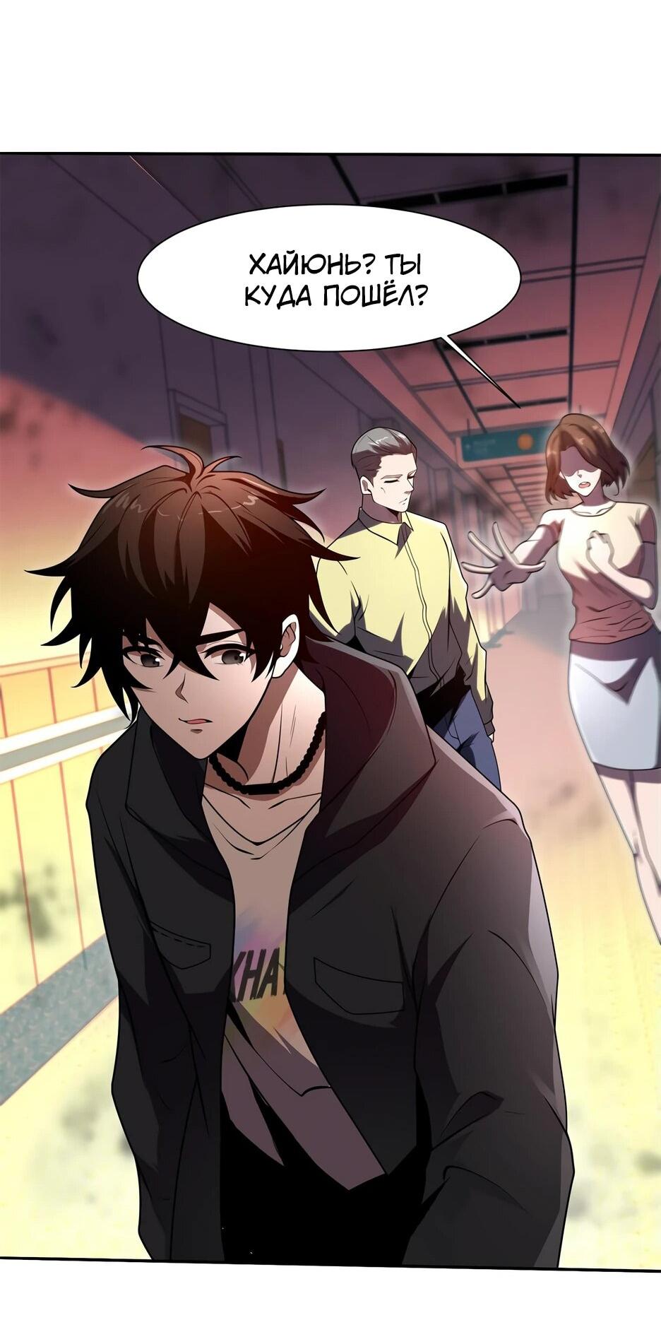 Манга Я поднимаю уровень, чтобы спасти мир! - Глава 1 Страница 47