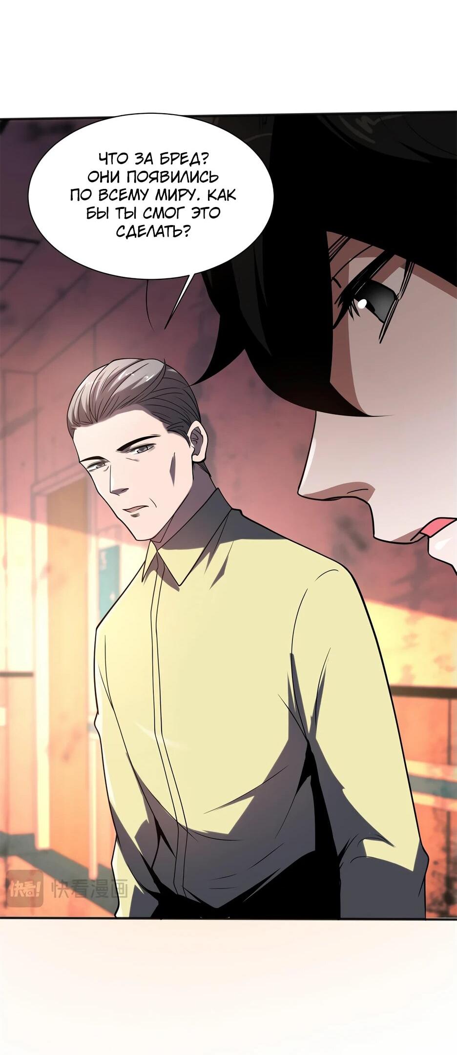 Манга Я поднимаю уровень, чтобы спасти мир! - Глава 1 Страница 31