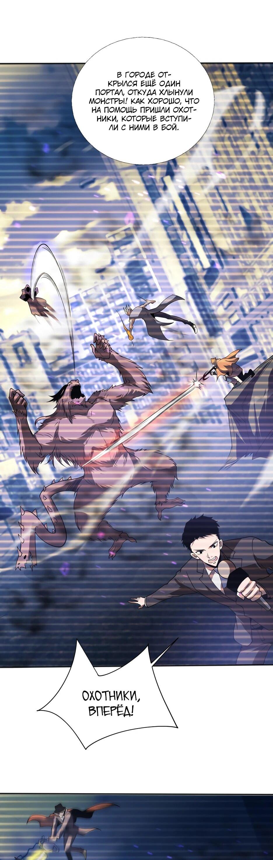 Манга Я поднимаю уровень, чтобы спасти мир! - Глава 1 Страница 34