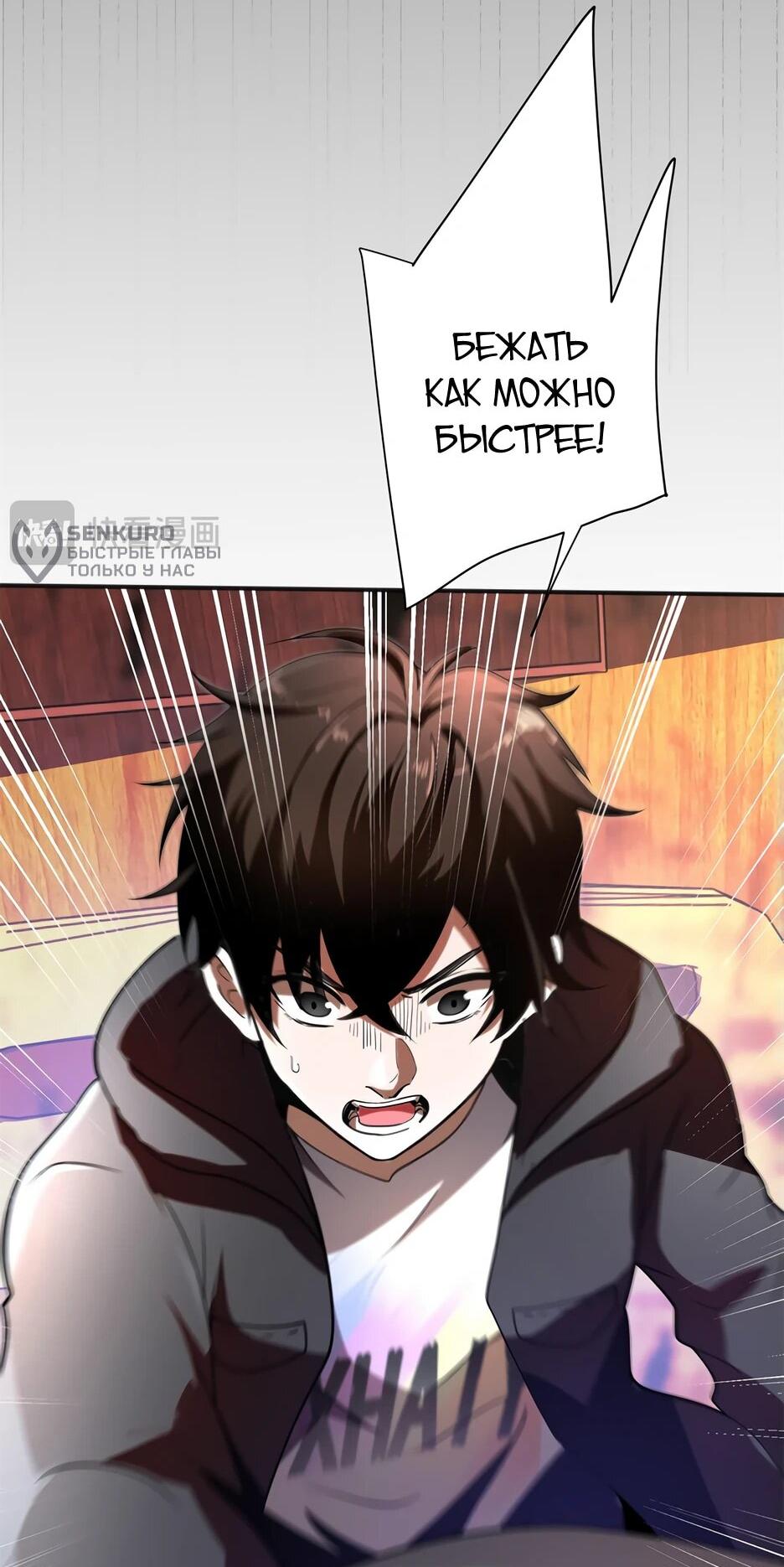 Манга Я поднимаю уровень, чтобы спасти мир! - Глава 1 Страница 17