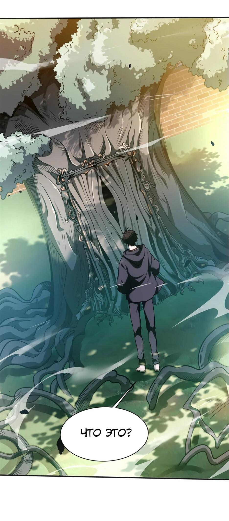 Манга Я поднимаю уровень, чтобы спасти мир! - Глава 1 Страница 4