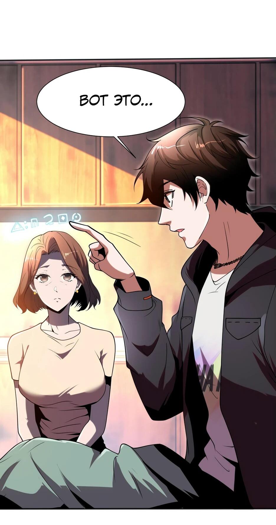 Манга Я поднимаю уровень, чтобы спасти мир! - Глава 1 Страница 23