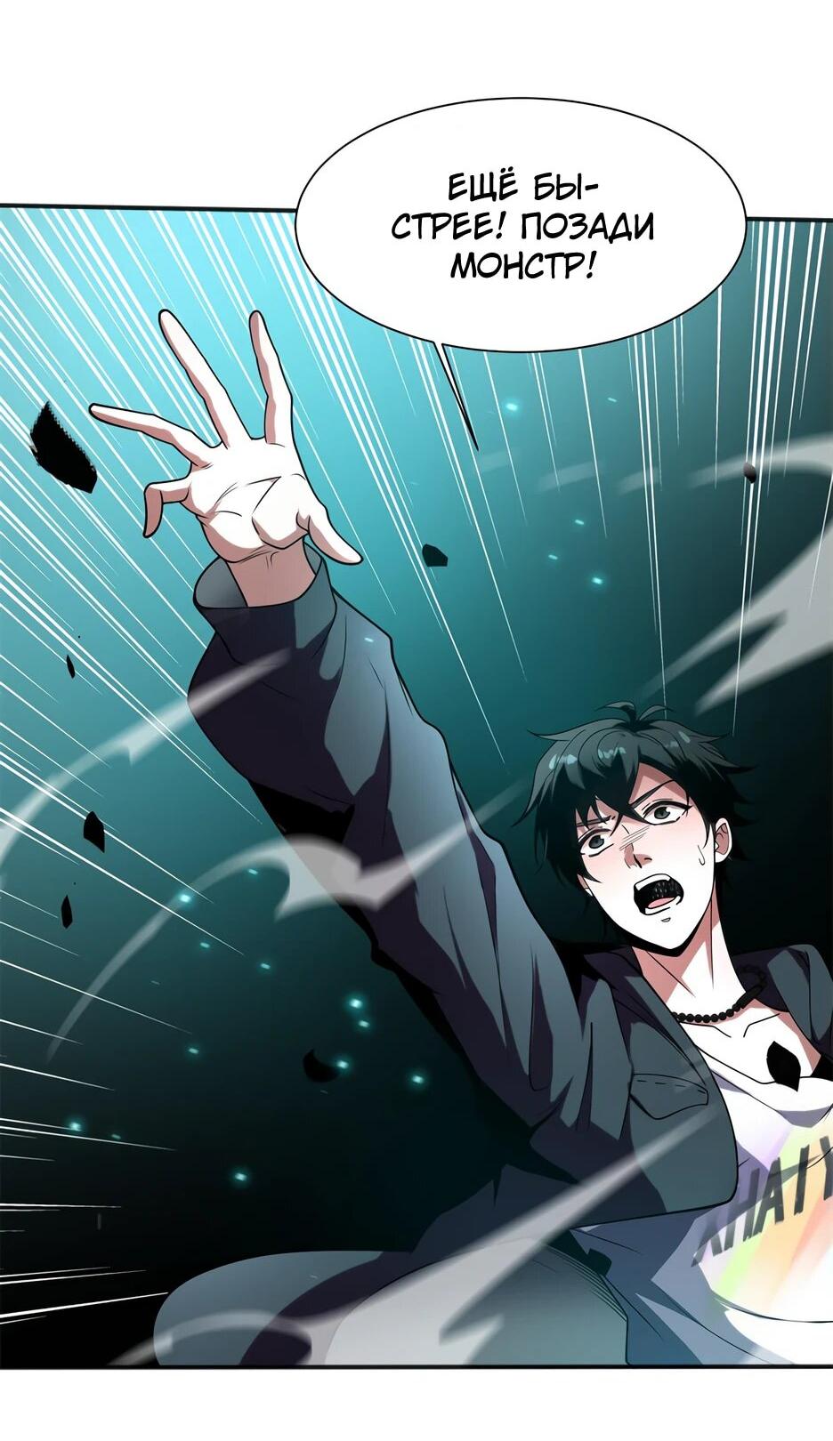 Манга Я поднимаю уровень, чтобы спасти мир! - Глава 1 Страница 14