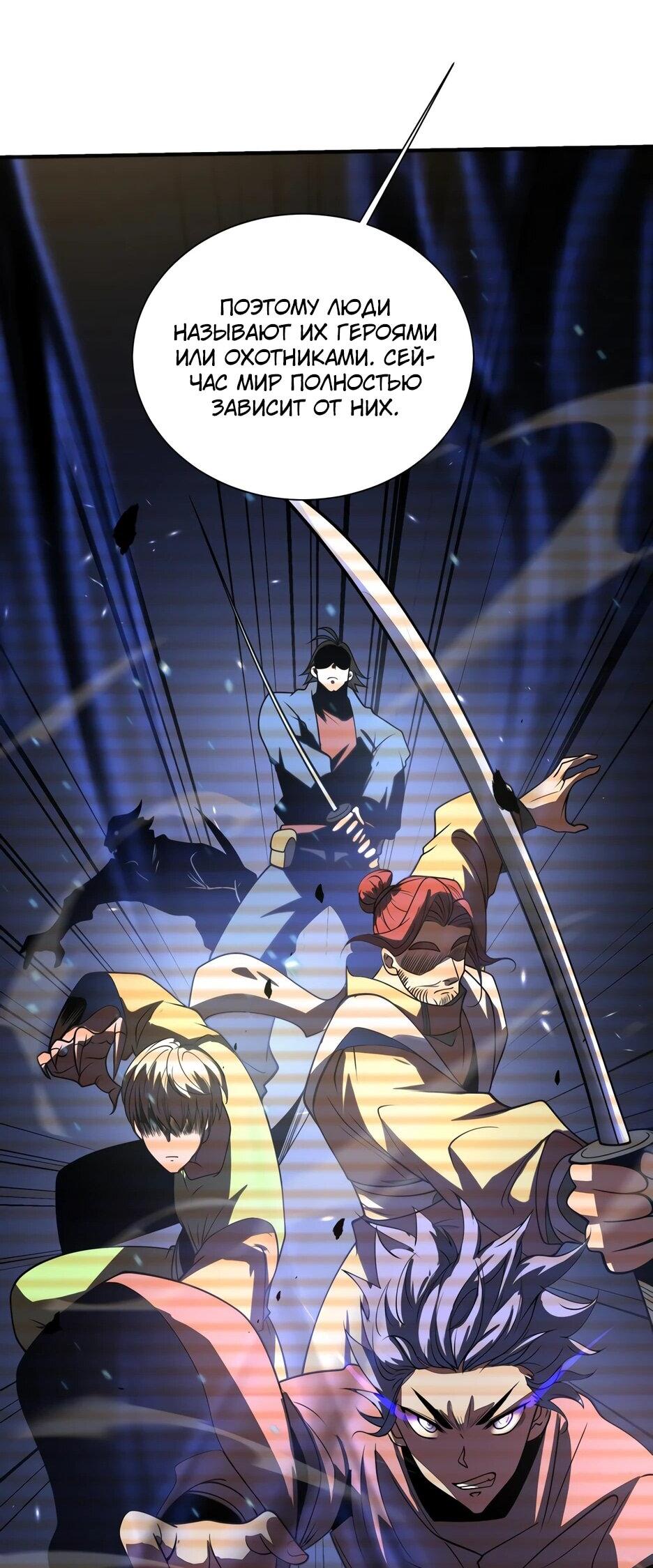 Манга Я поднимаю уровень, чтобы спасти мир! - Глава 1 Страница 38