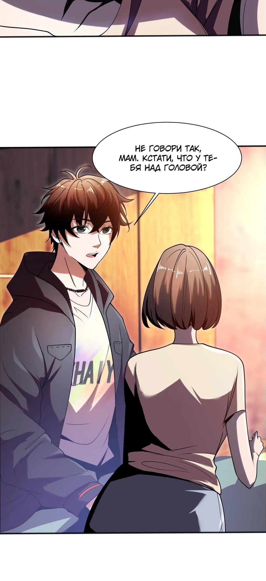 Манга Я поднимаю уровень, чтобы спасти мир! - Глава 1 Страница 21