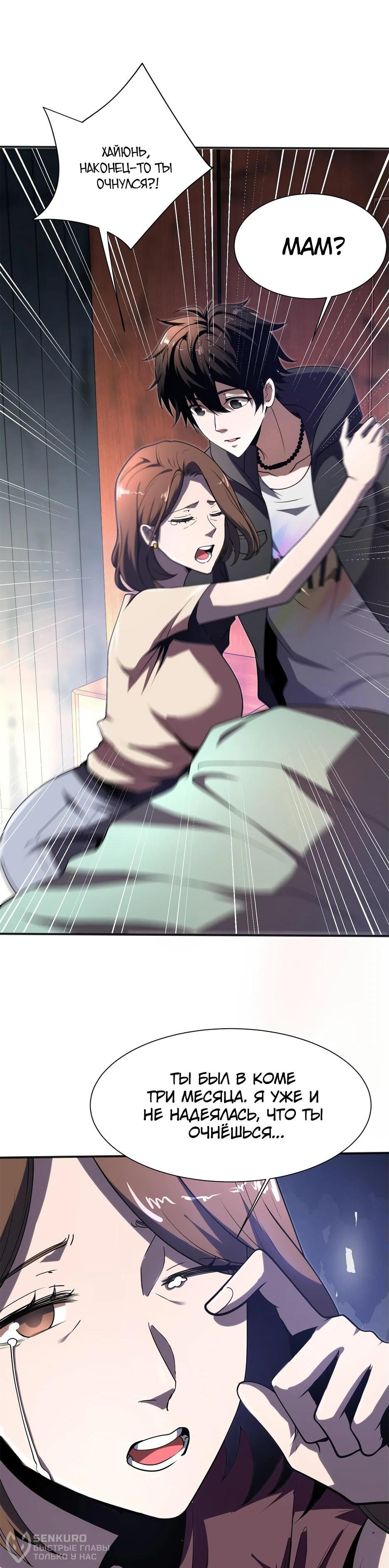 Манга Я поднимаю уровень, чтобы спасти мир! - Глава 1 Страница 20