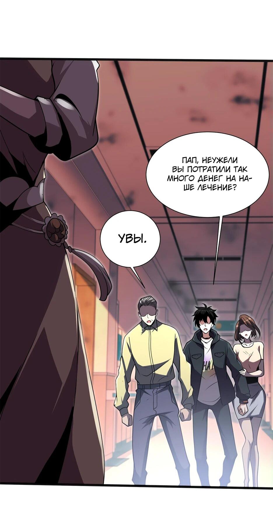 Манга Я поднимаю уровень, чтобы спасти мир! - Глава 1 Страница 42