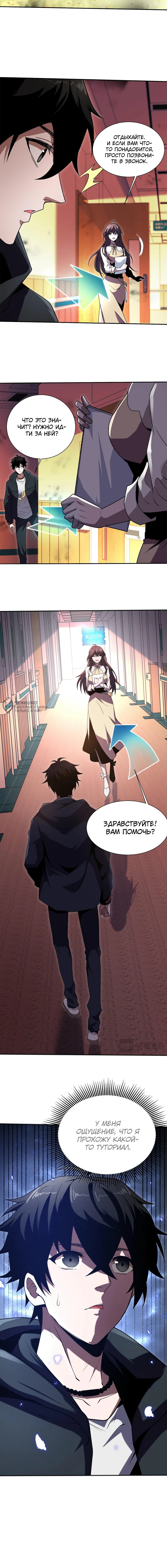 Манга Я поднимаю уровень, чтобы спасти мир! - Глава 1 Страница 51