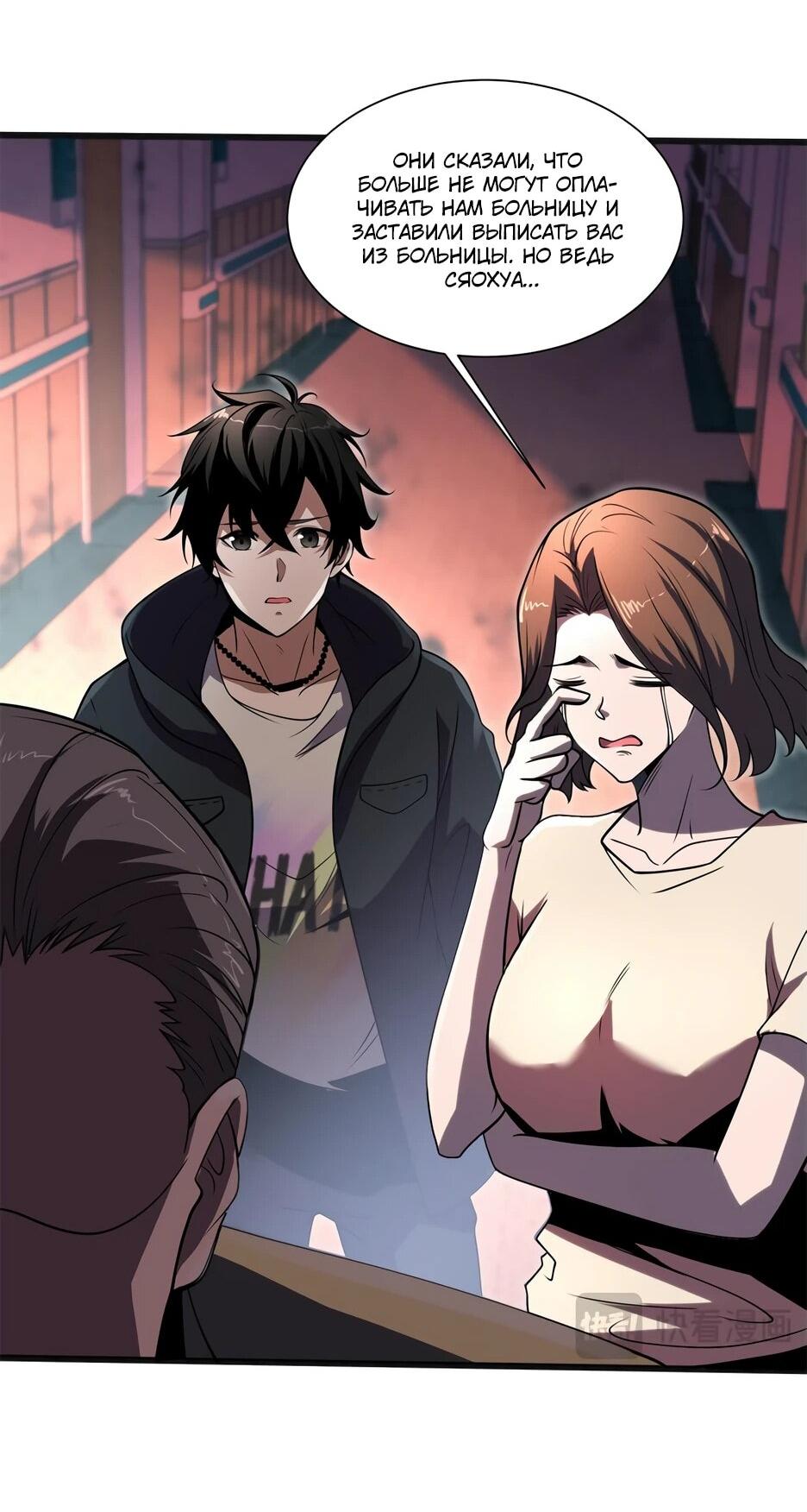 Манга Я поднимаю уровень, чтобы спасти мир! - Глава 1 Страница 44