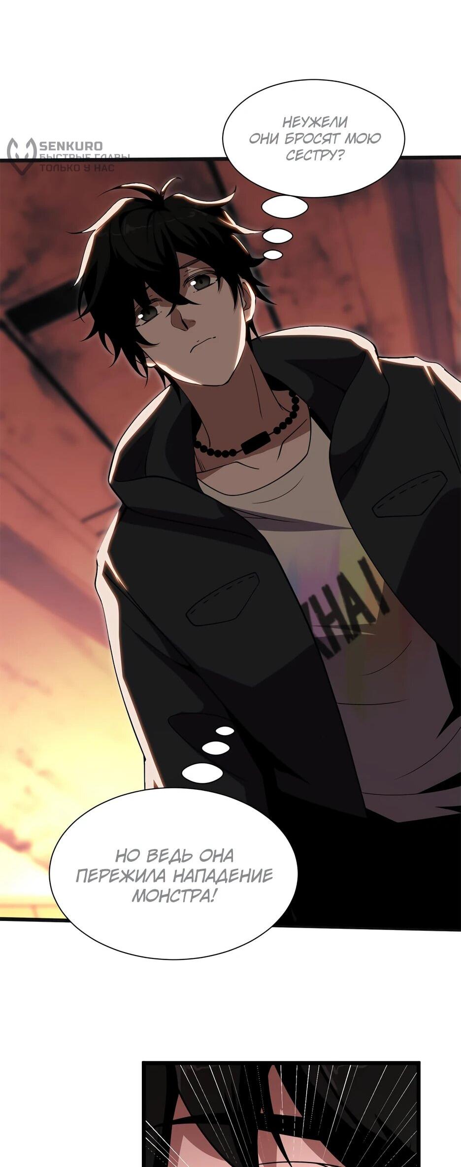 Манга Я поднимаю уровень, чтобы спасти мир! - Глава 1 Страница 45