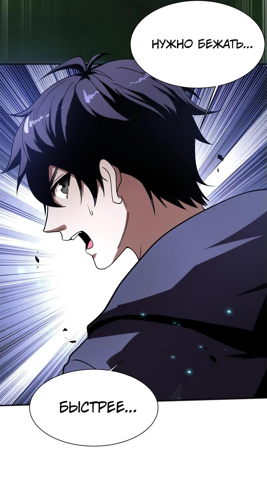 Манга Я поднимаю уровень, чтобы спасти мир! - Глава 1 Страница 12