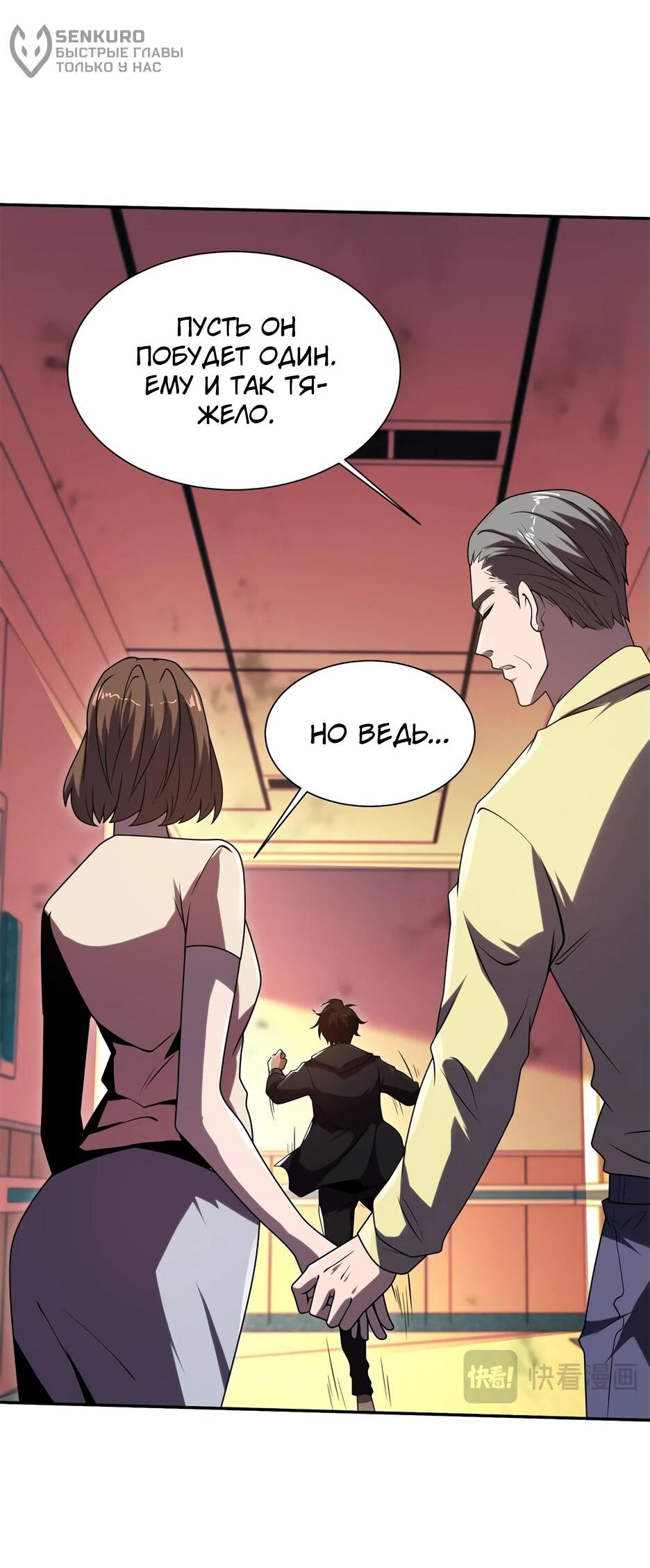 Манга Я поднимаю уровень, чтобы спасти мир! - Глава 1 Страница 49