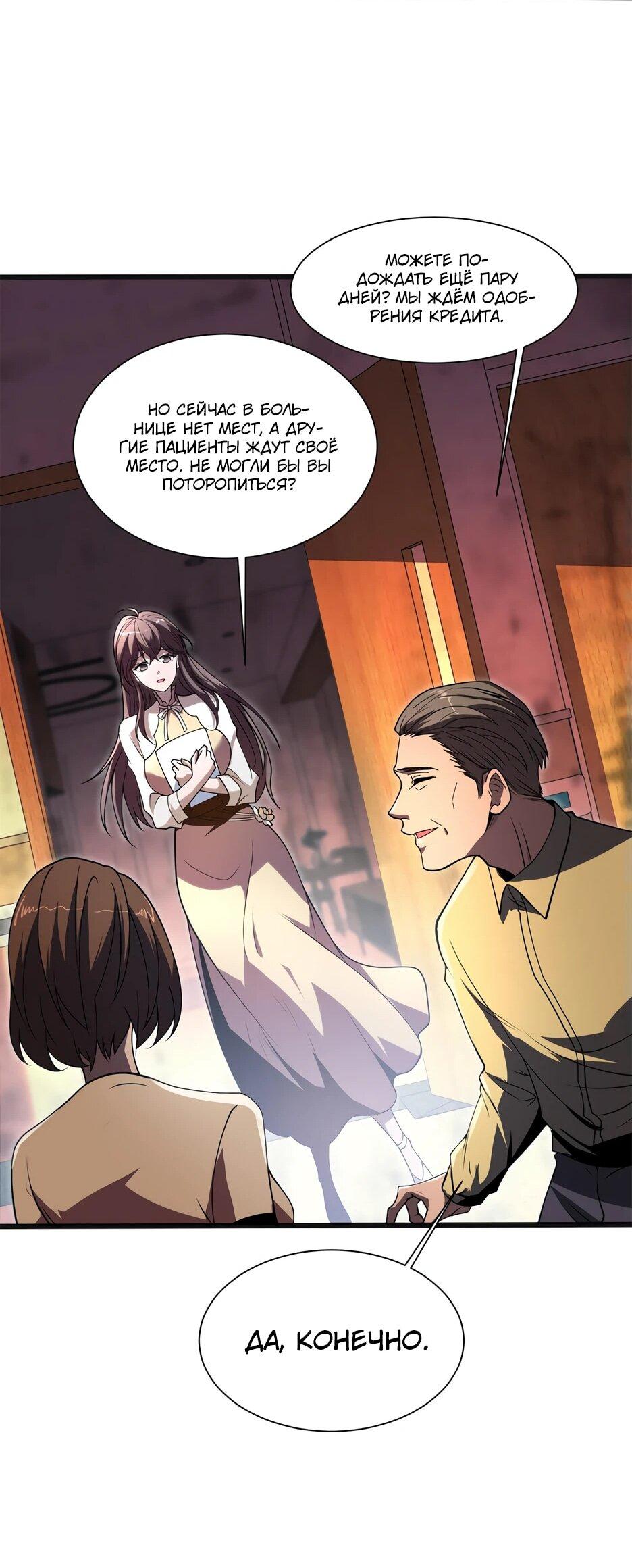 Манга Я поднимаю уровень, чтобы спасти мир! - Глава 1 Страница 41