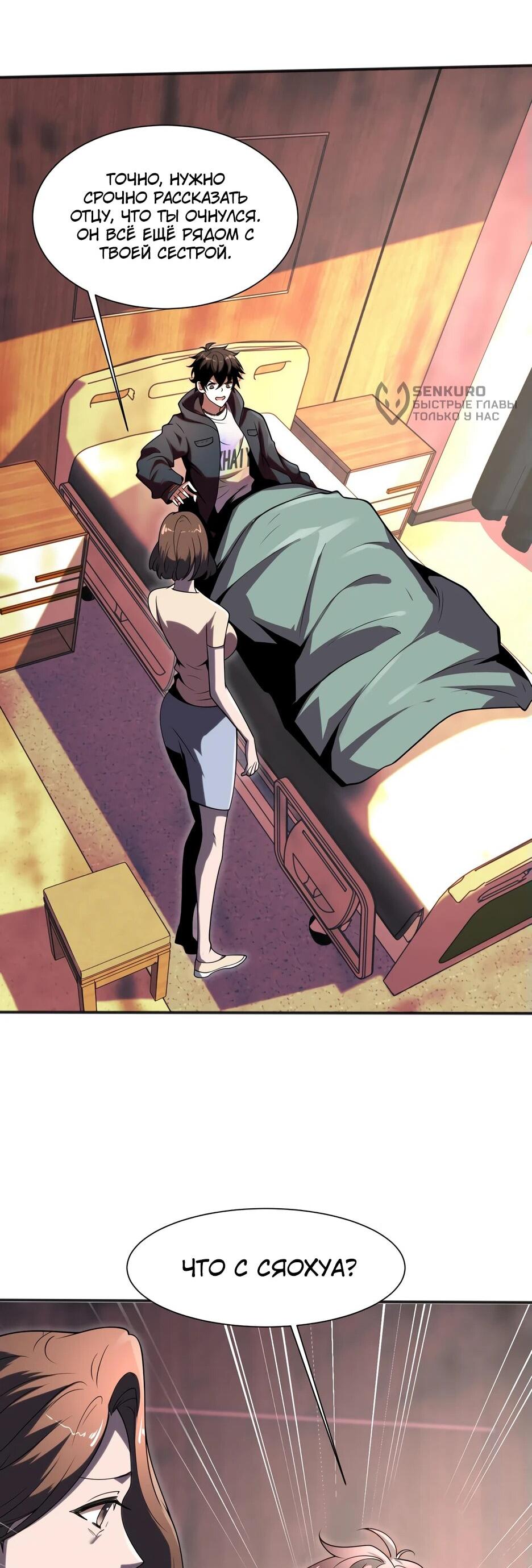 Манга Я поднимаю уровень, чтобы спасти мир! - Глава 1 Страница 25