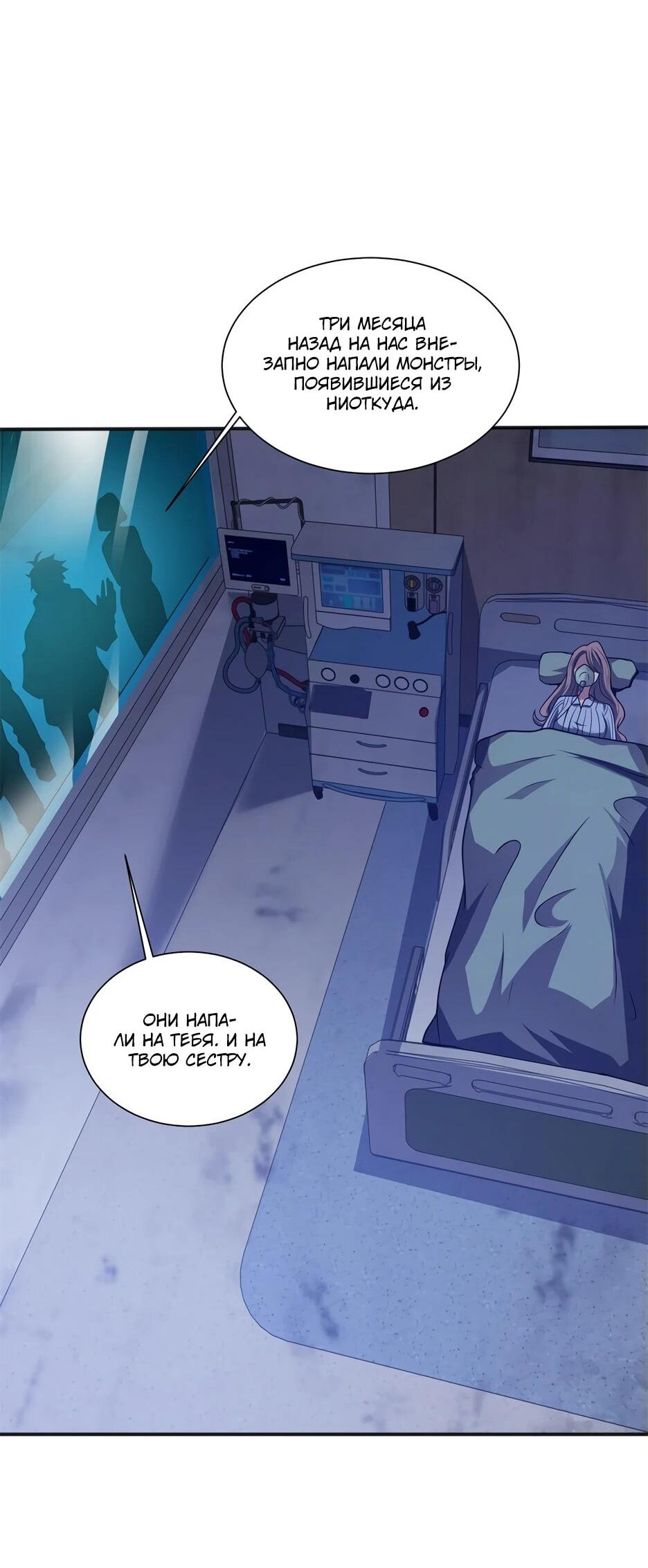 Манга Я поднимаю уровень, чтобы спасти мир! - Глава 1 Страница 27